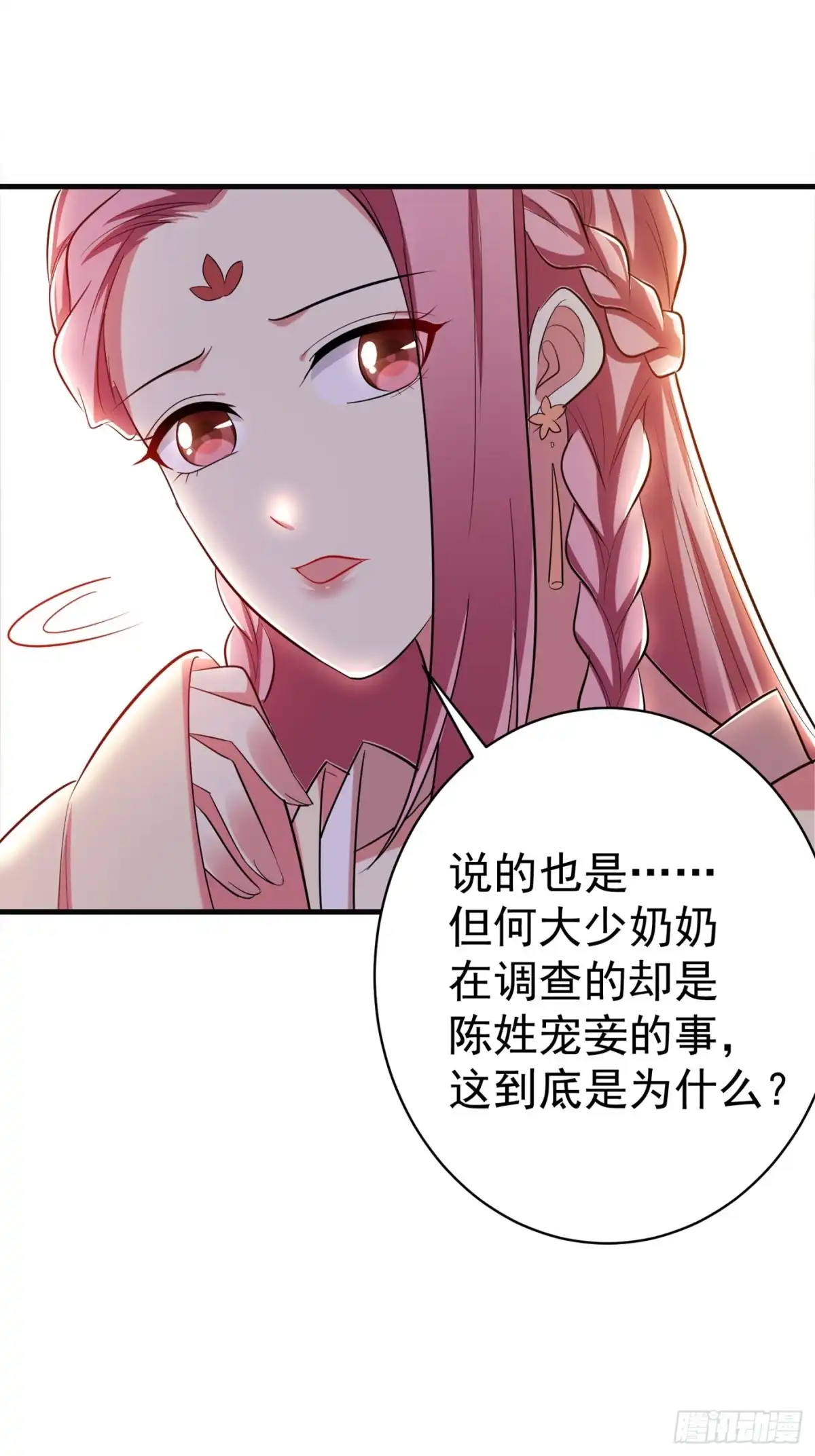 《暴力俏丫头》92 林晋身世之谜 第11页