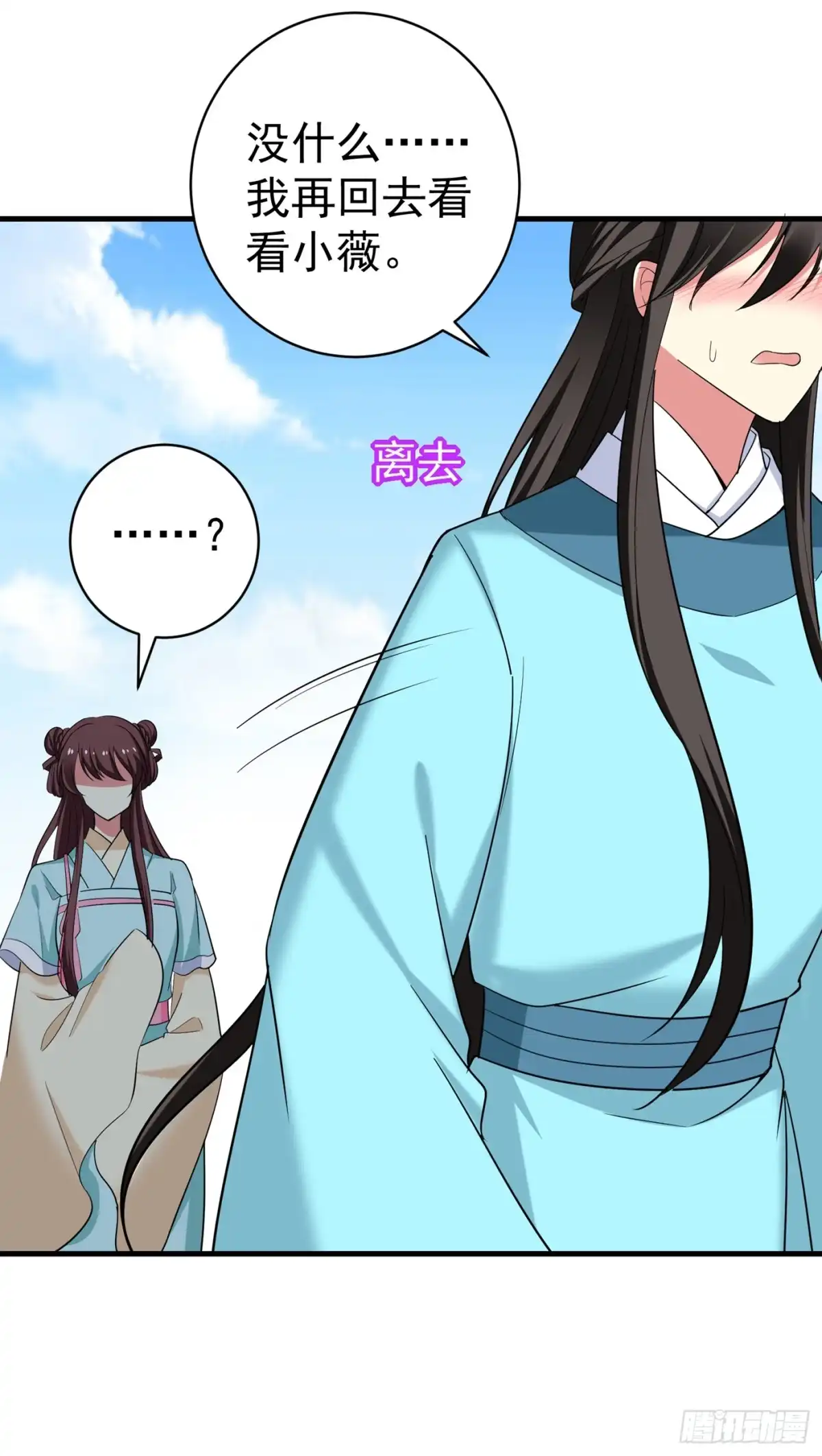 《暴力俏丫头》93 难道我喜欢上她了？ 第19页