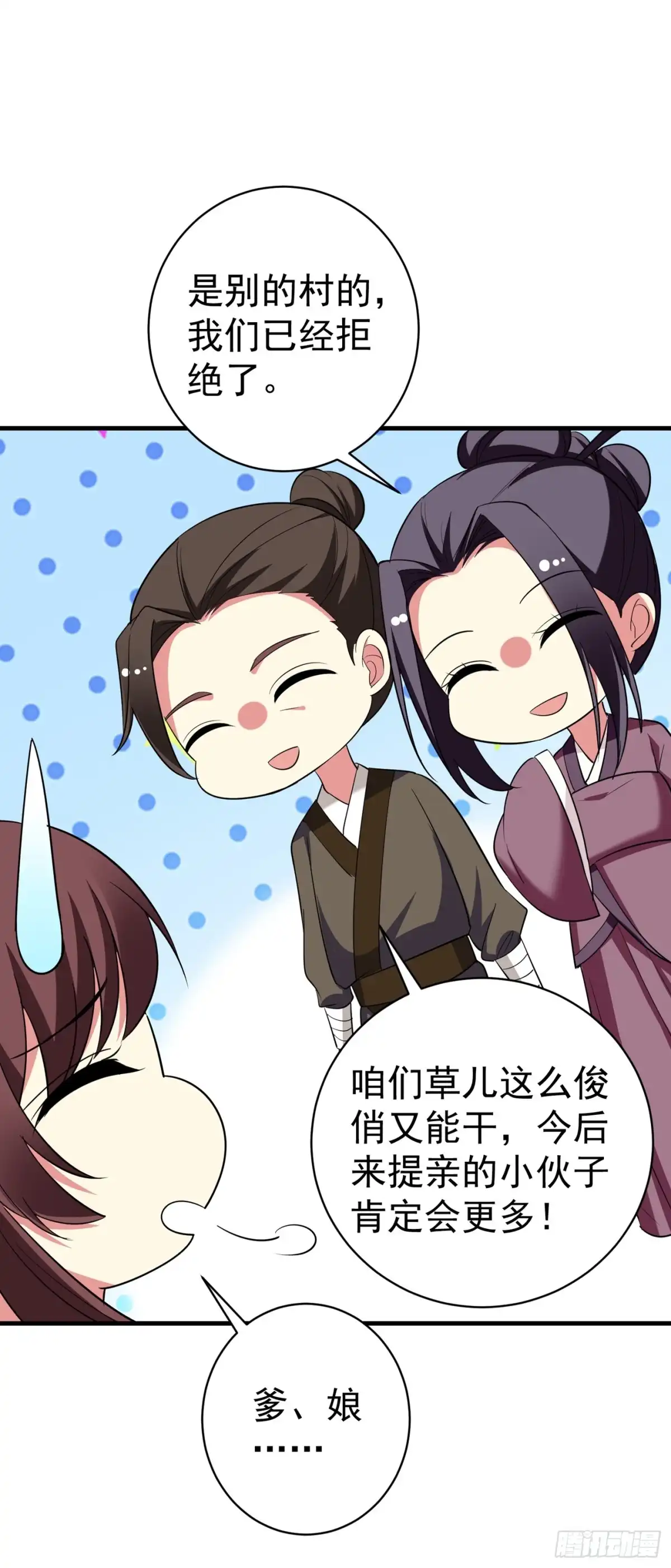 《暴力俏丫头》94 媒婆上门 第2页