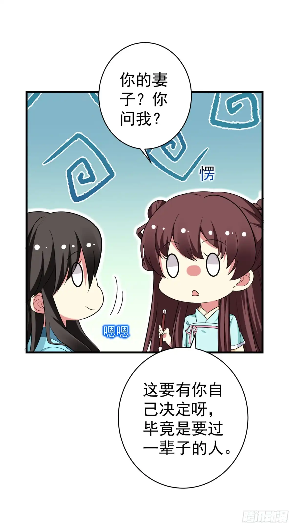 《暴力俏丫头》94 媒婆上门 第18页