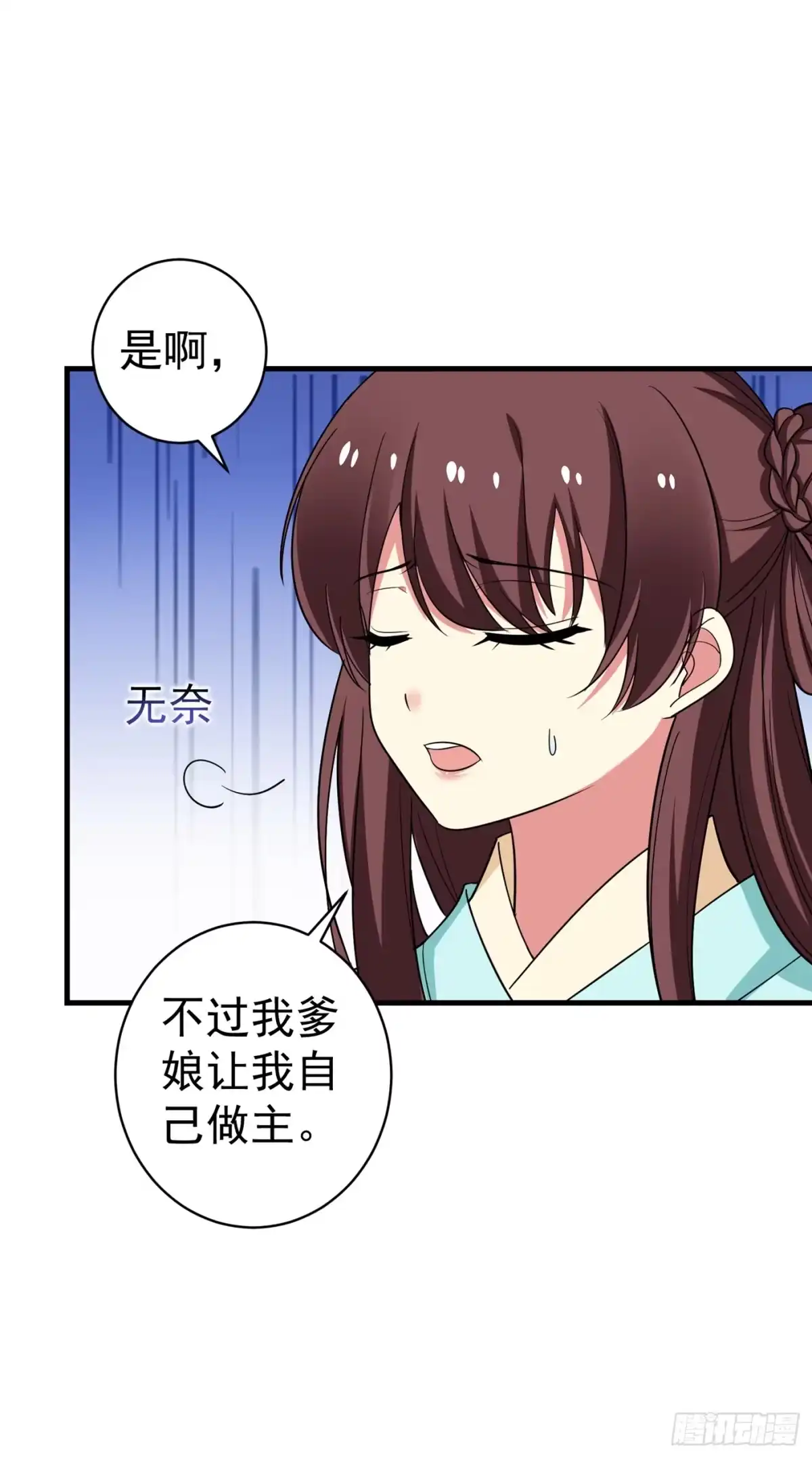 《暴力俏丫头》94 媒婆上门 第14页