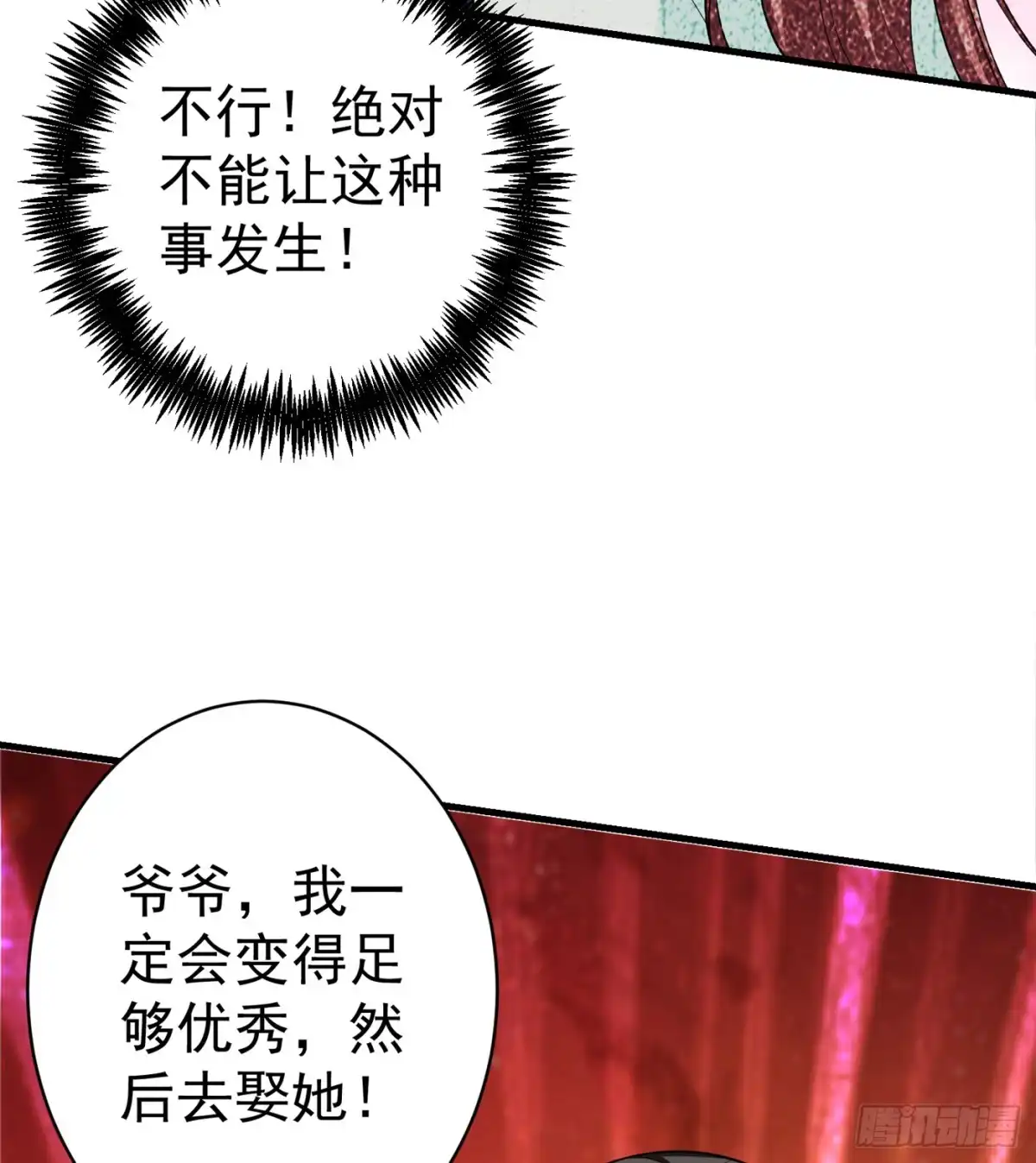 《暴力俏丫头》94 媒婆上门 第12页