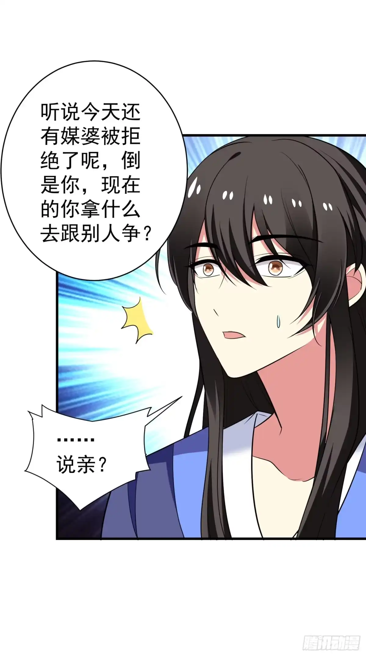 《暴力俏丫头》94 媒婆上门 第11页
