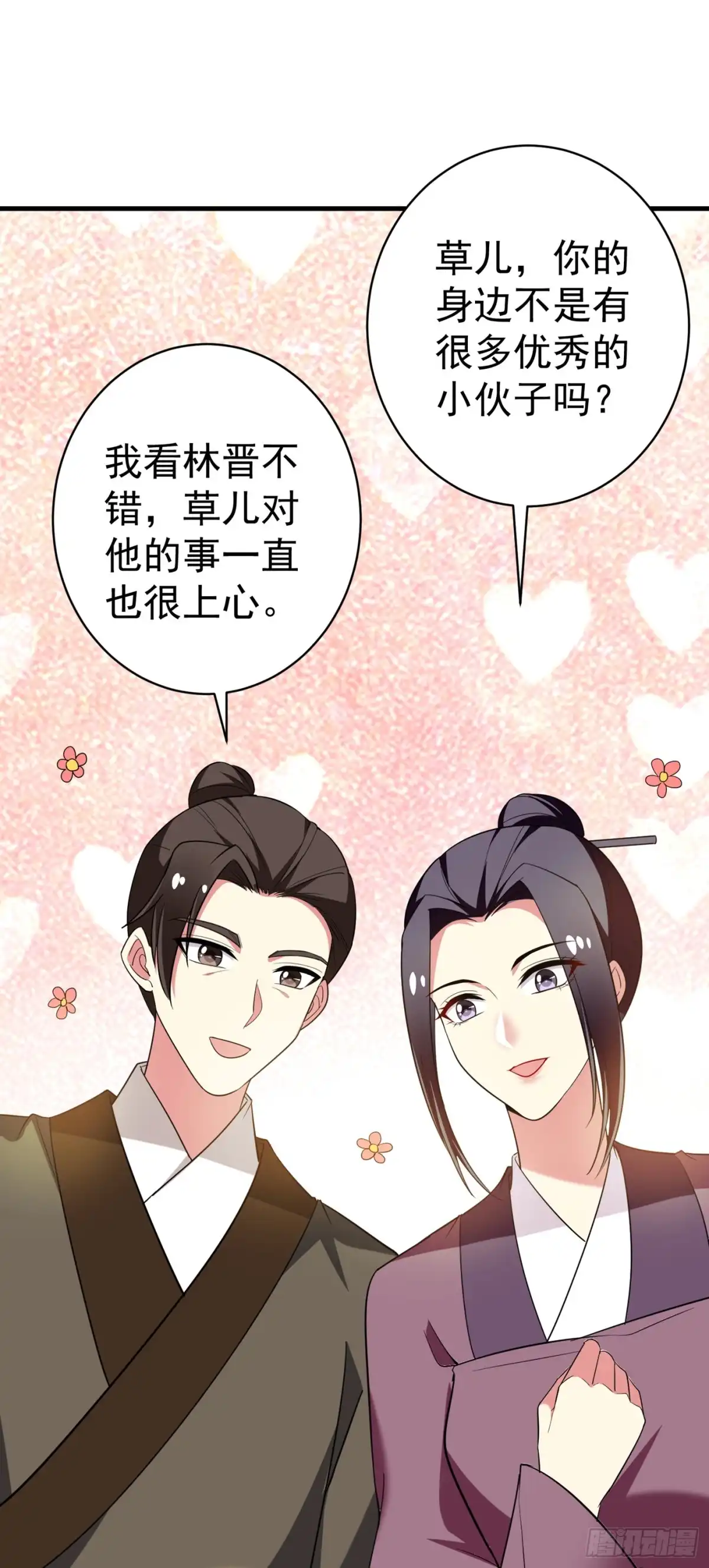 《暴力俏丫头》94 媒婆上门 第4页