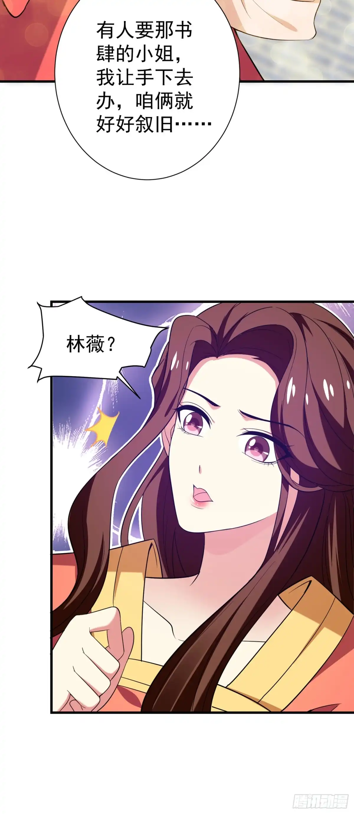 《暴力俏丫头》95 他看上我了？！ 第25页