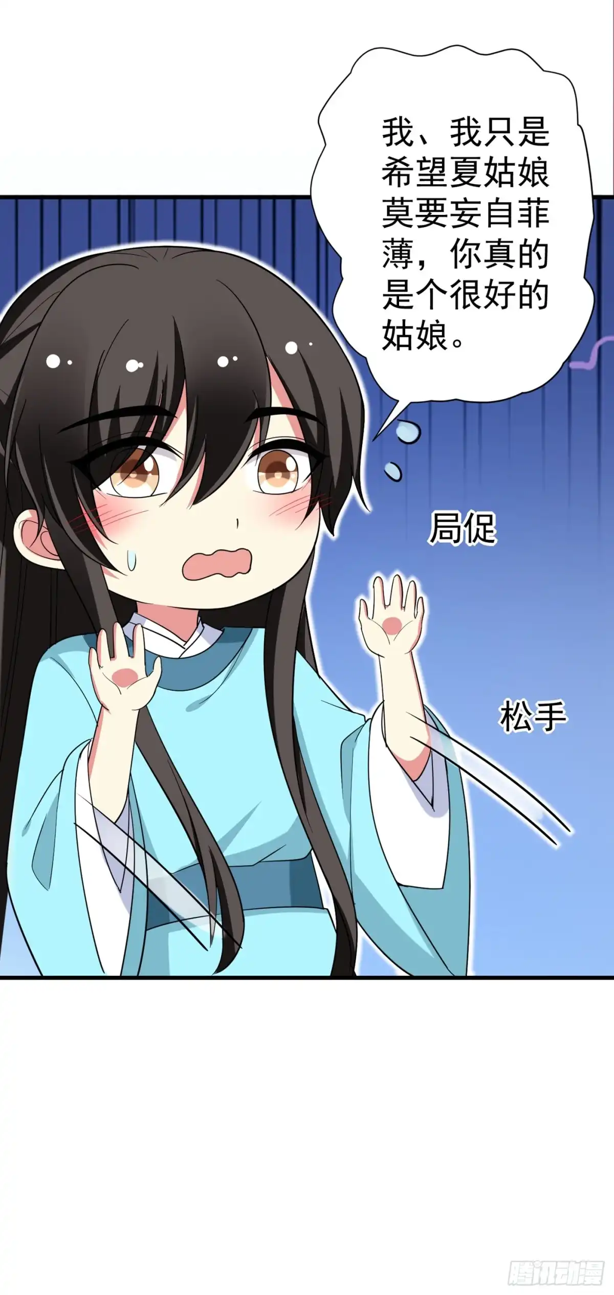 《暴力俏丫头》95 他看上我了？！ 第4页