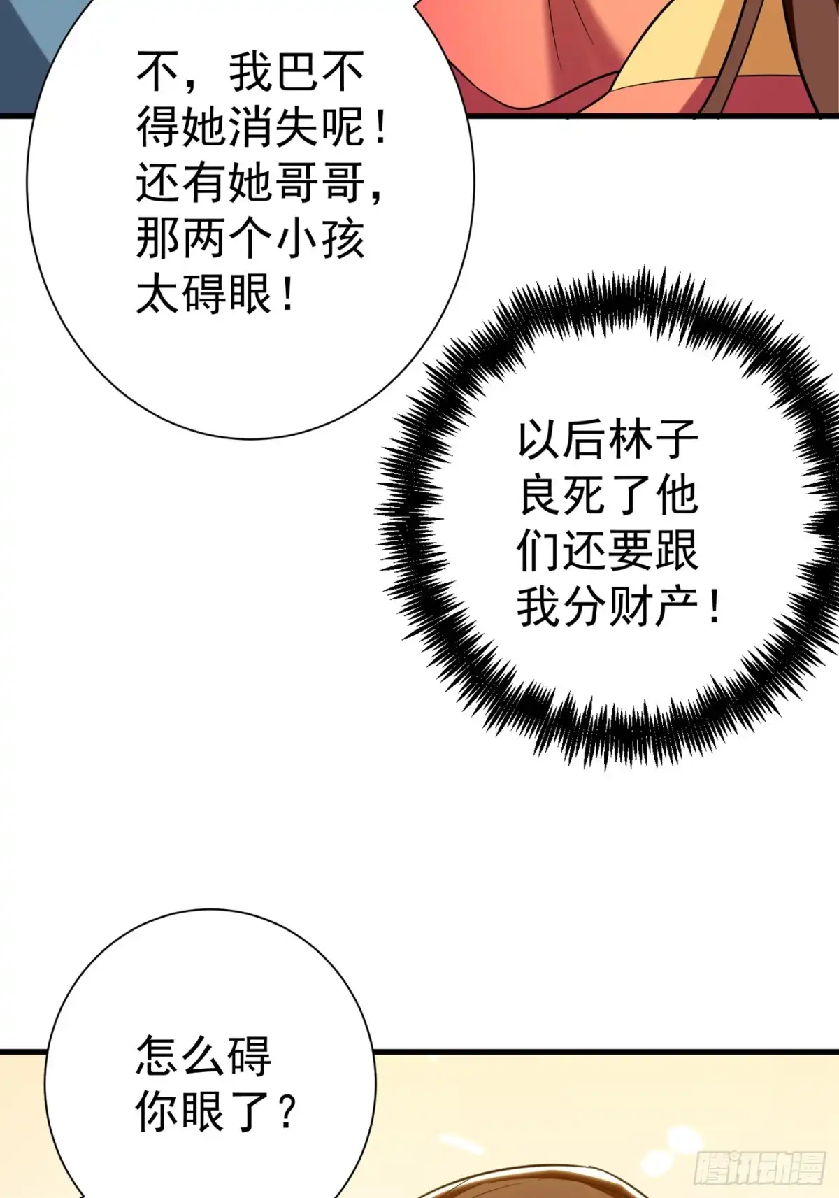 《暴力俏丫头》95 他看上我了？！ 第27页