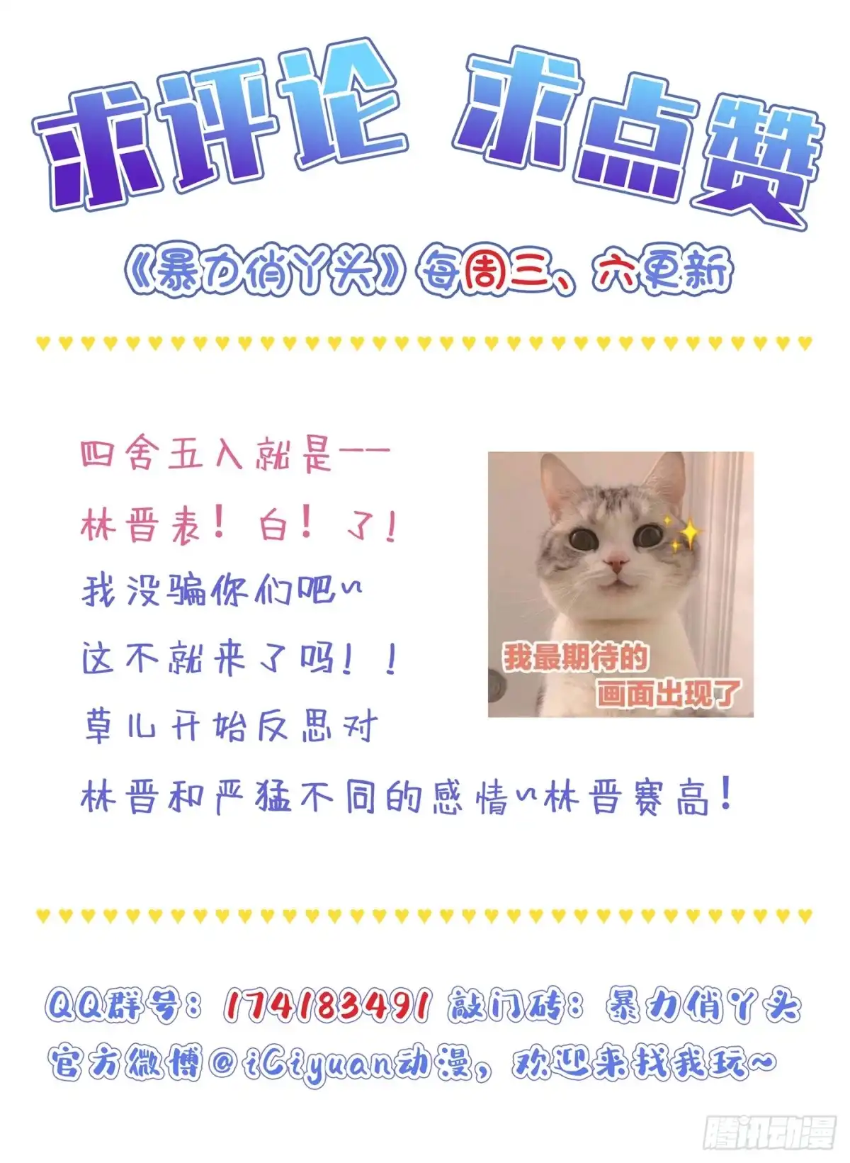 《暴力俏丫头》95 他看上我了？！ 第41页