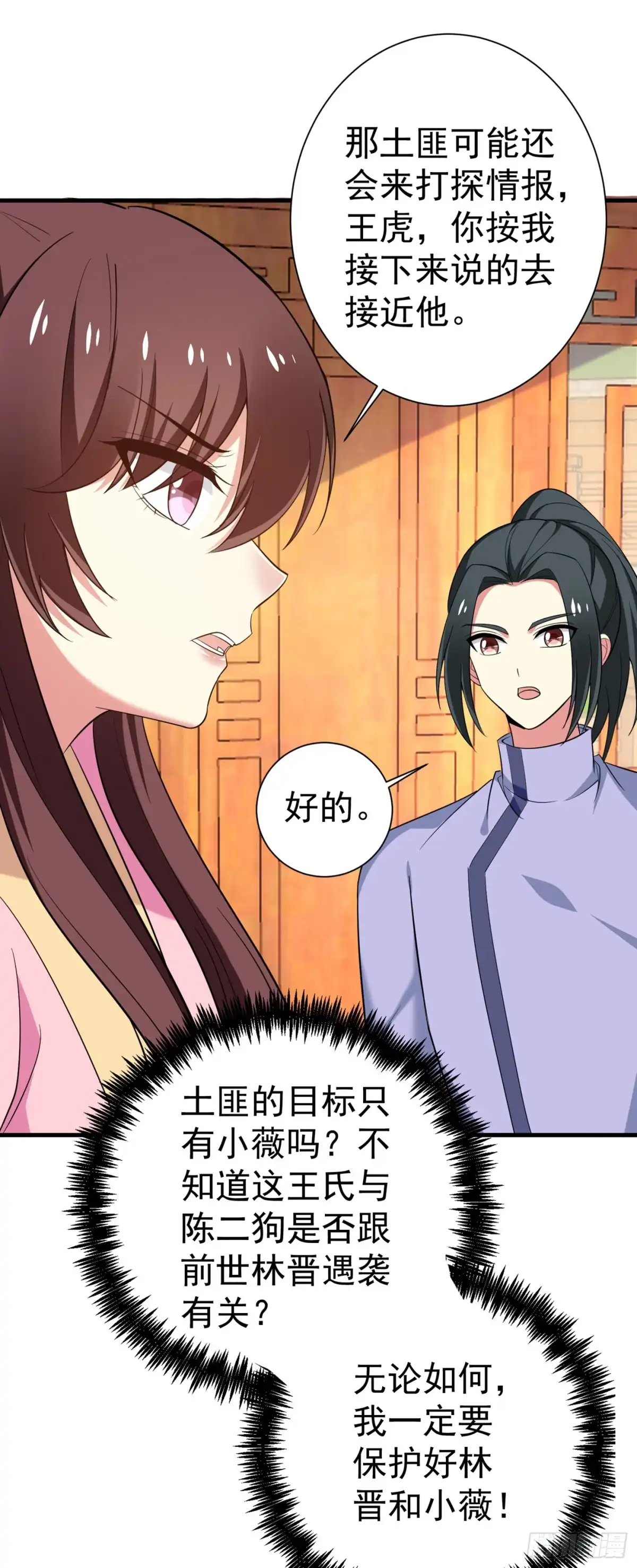 《暴力俏丫头》96 爹和林晋一定能行！ 第2页