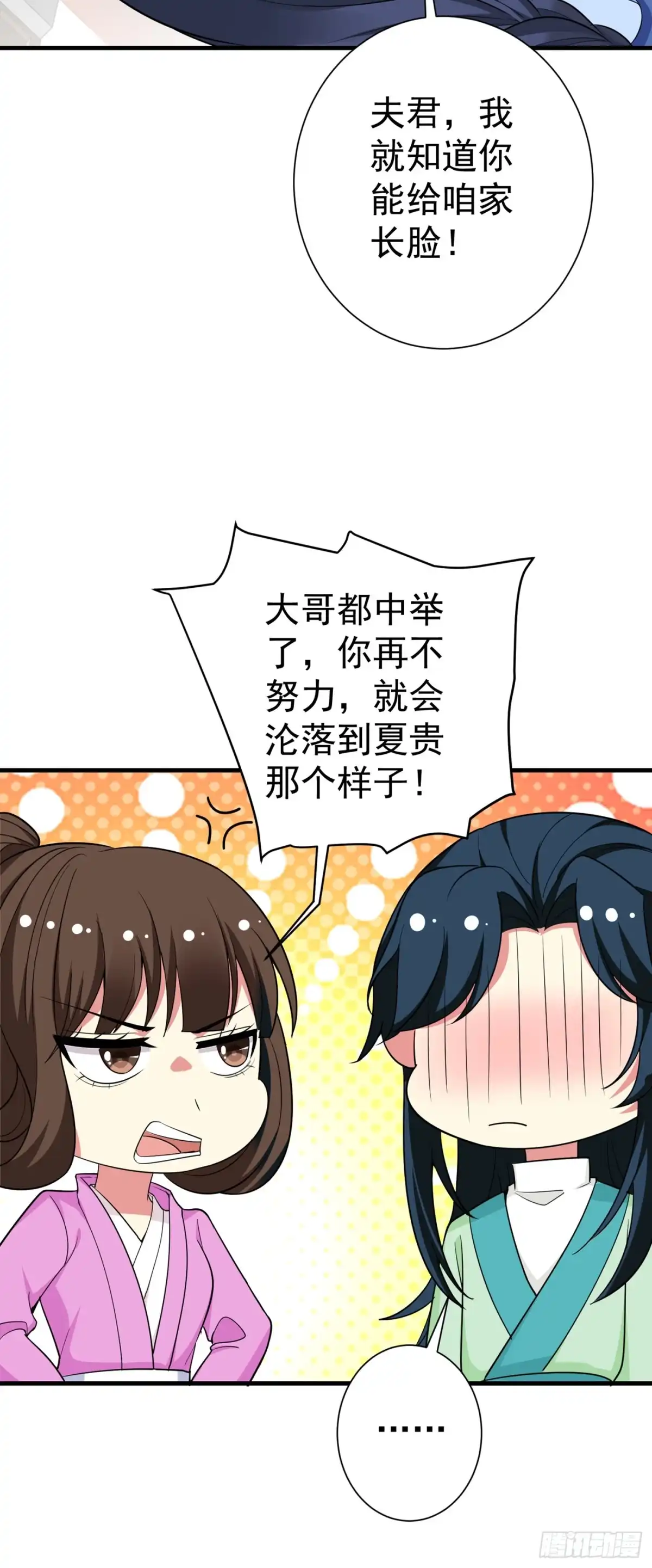 《暴力俏丫头》96 爹和林晋一定能行！ 第18页