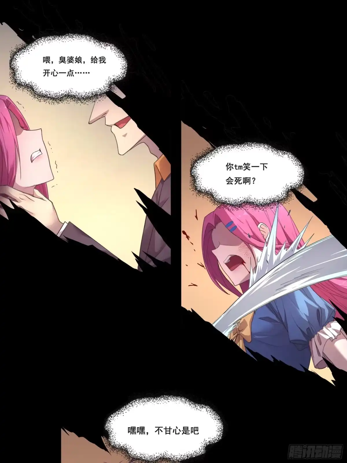 《抱歉，其实我很强》预告 第5页