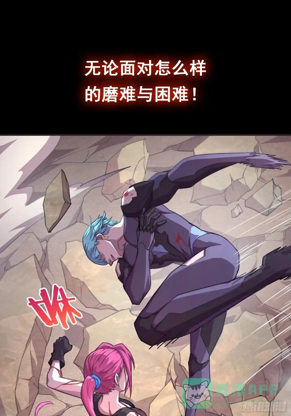 《抱歉，其实我很强》预告 第11页