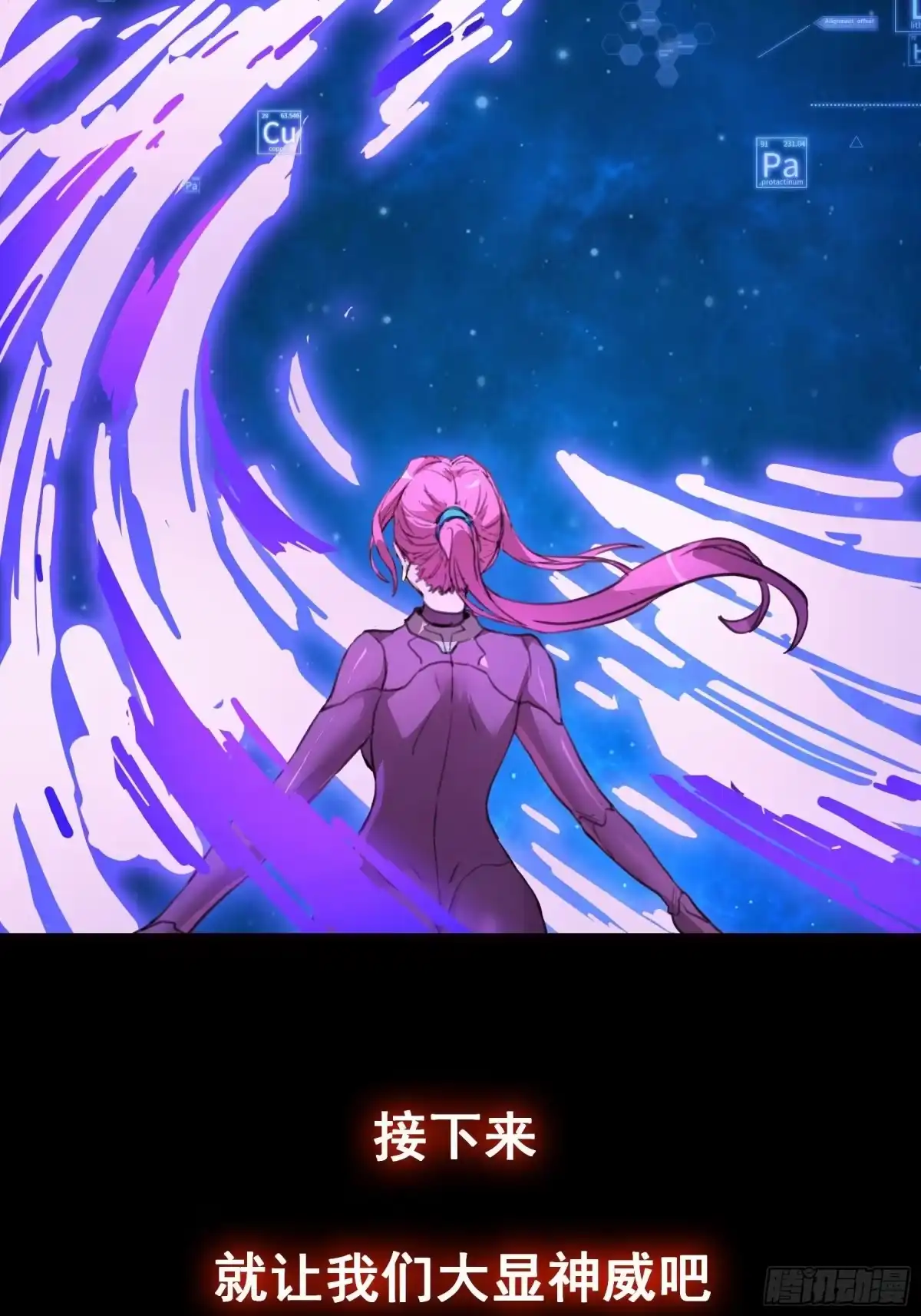 《抱歉，其实我很强》预告 第19页