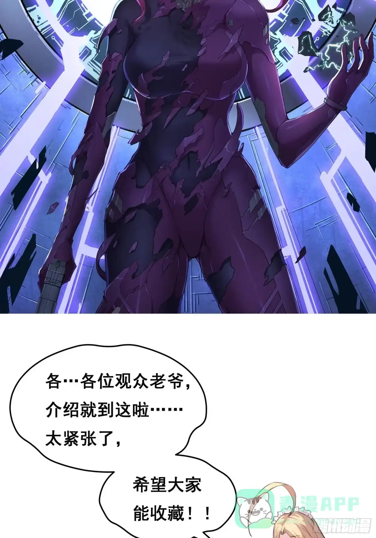 《抱歉，其实我很强》预告 第21页