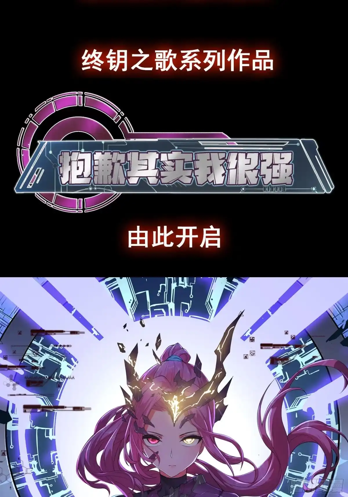 《抱歉，其实我很强》预告 第20页