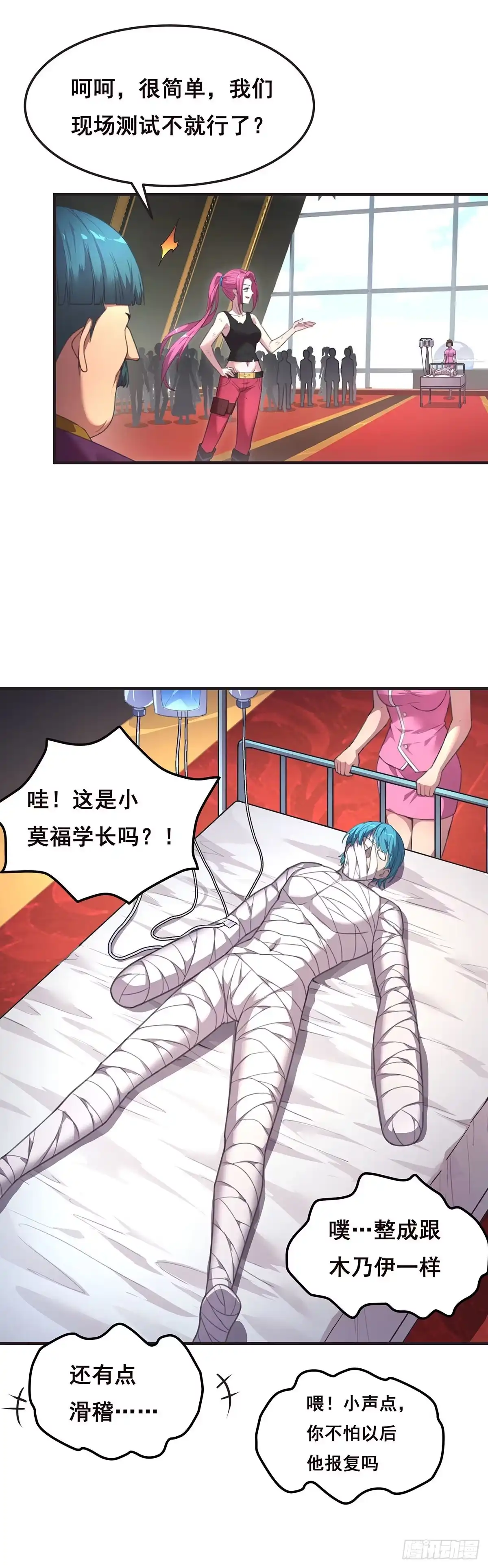 《抱歉，其实我很强》9-你以为我会放过你吗 第24页