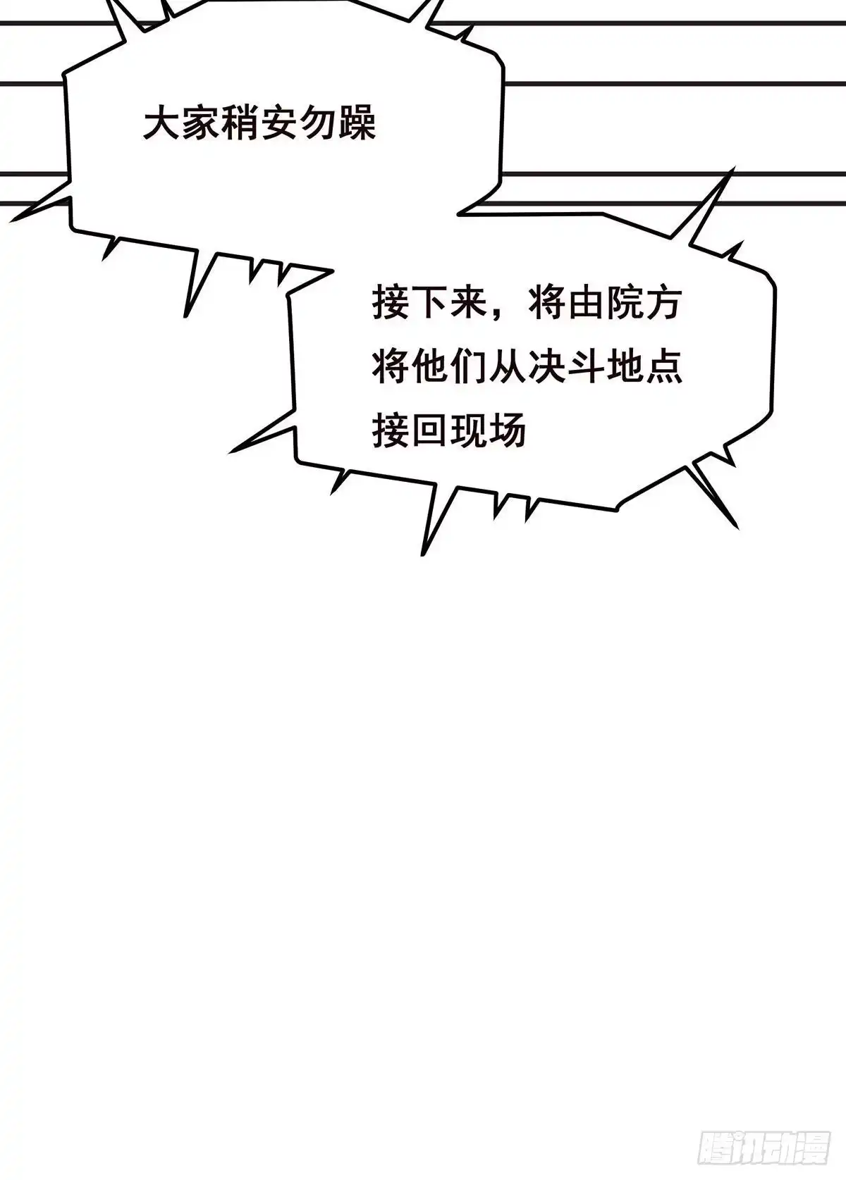 《抱歉，其实我很强》9-你以为我会放过你吗 第7页