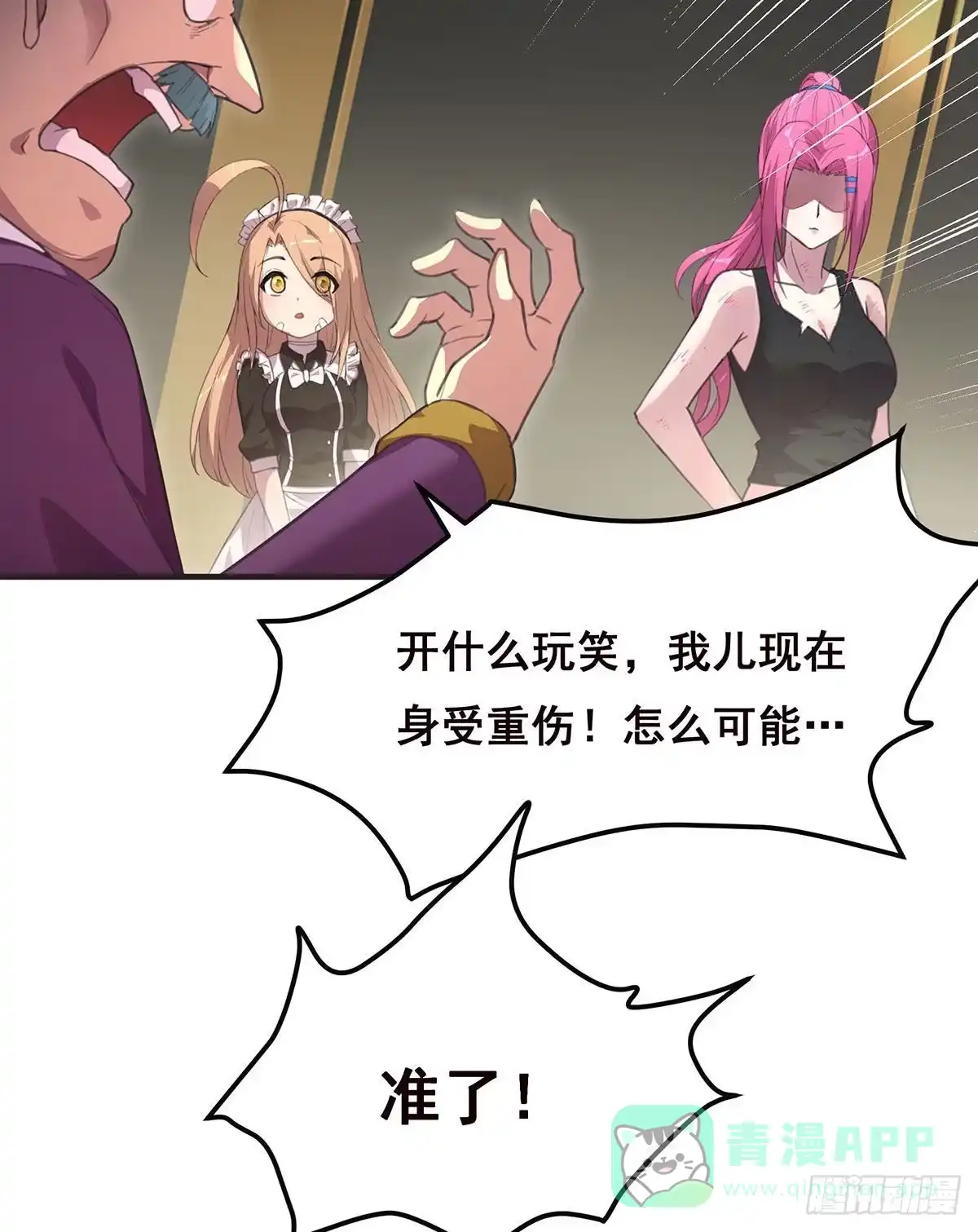 《抱歉，其实我很强》9-你以为我会放过你吗 第26页