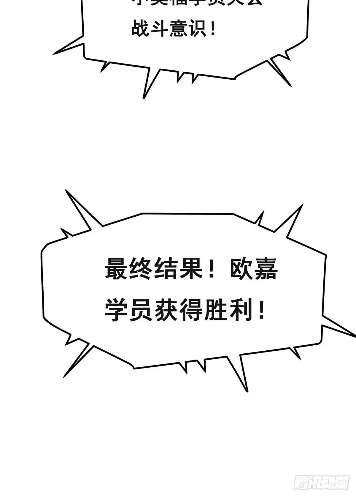 《抱歉，其实我很强》9-你以为我会放过你吗 第3页