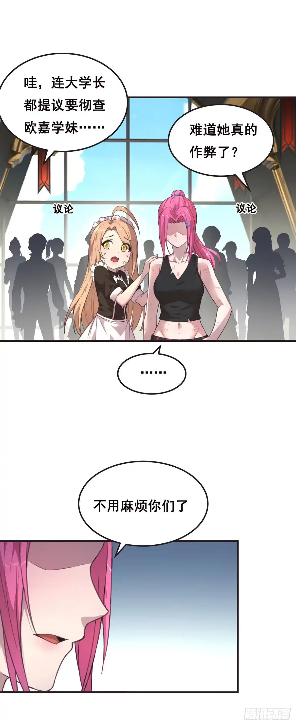 《抱歉，其实我很强》9-你以为我会放过你吗 第17页