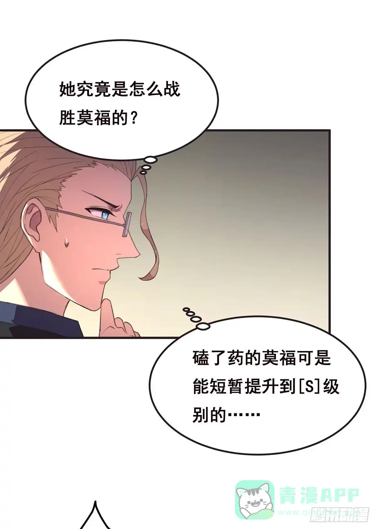 《抱歉，其实我很强》9-你以为我会放过你吗 第36页