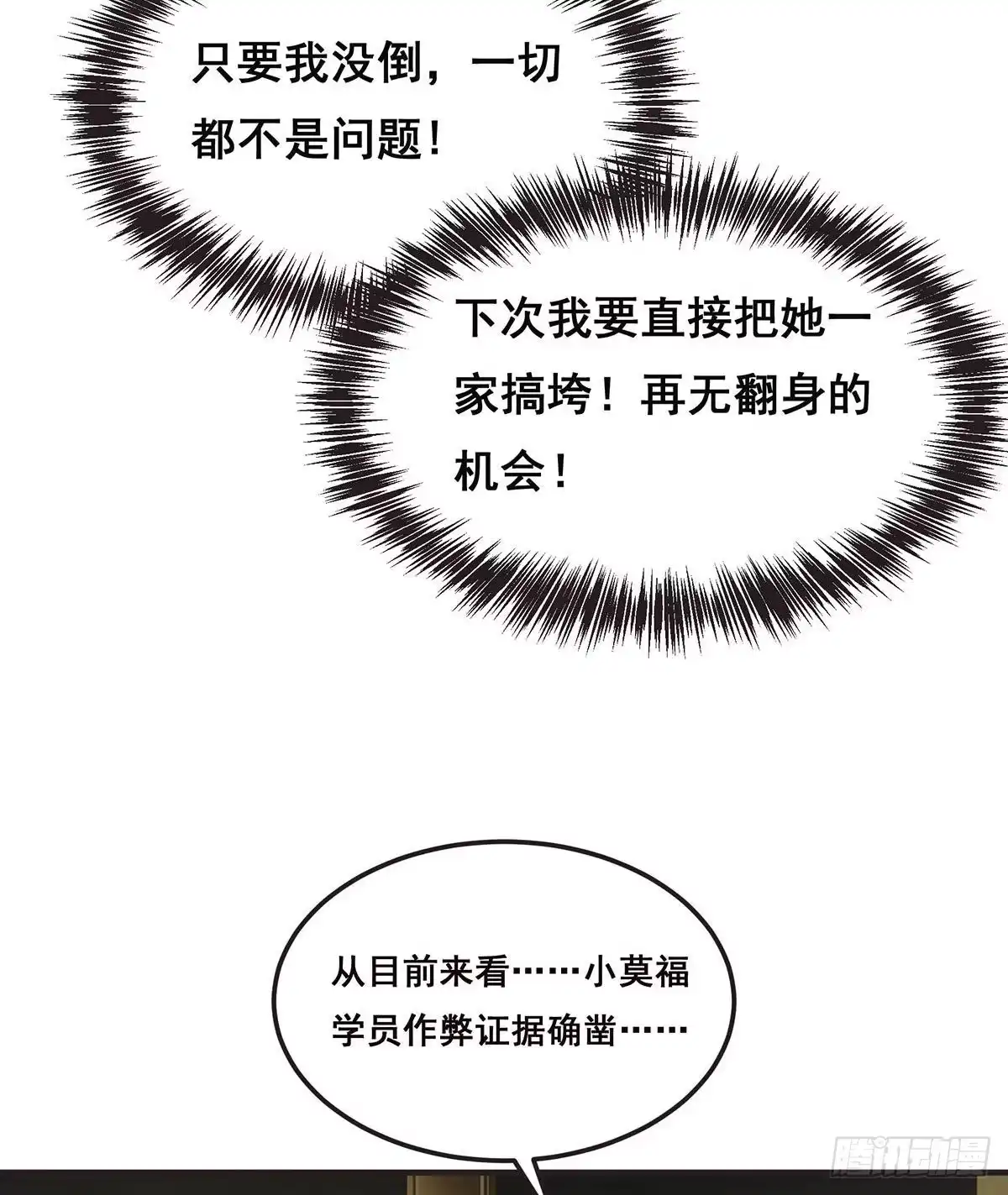 《抱歉，其实我很强》9-你以为我会放过你吗 第43页