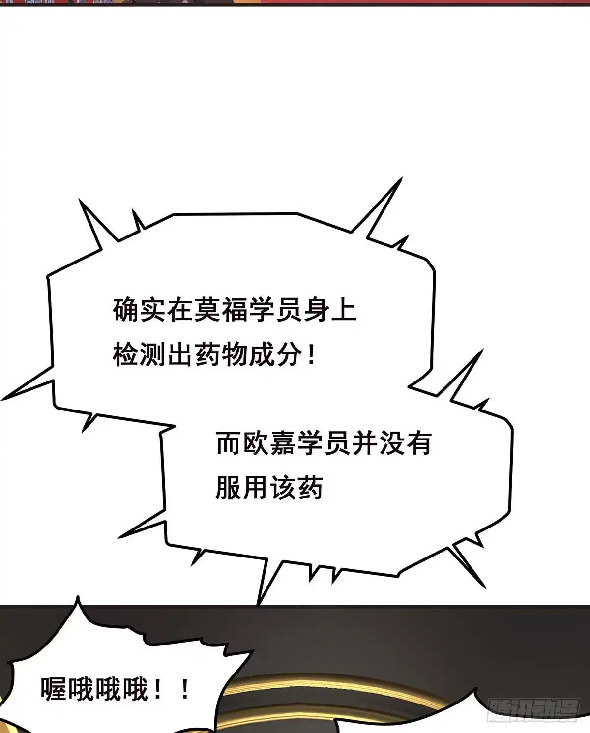 《抱歉，其实我很强》9-你以为我会放过你吗 第33页