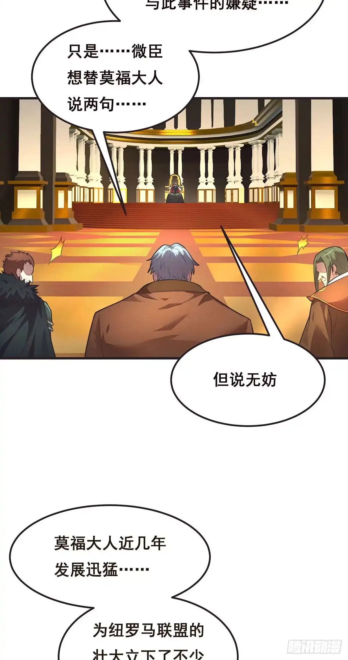 《抱歉，其实我很强》10-暂时的休息 第19页