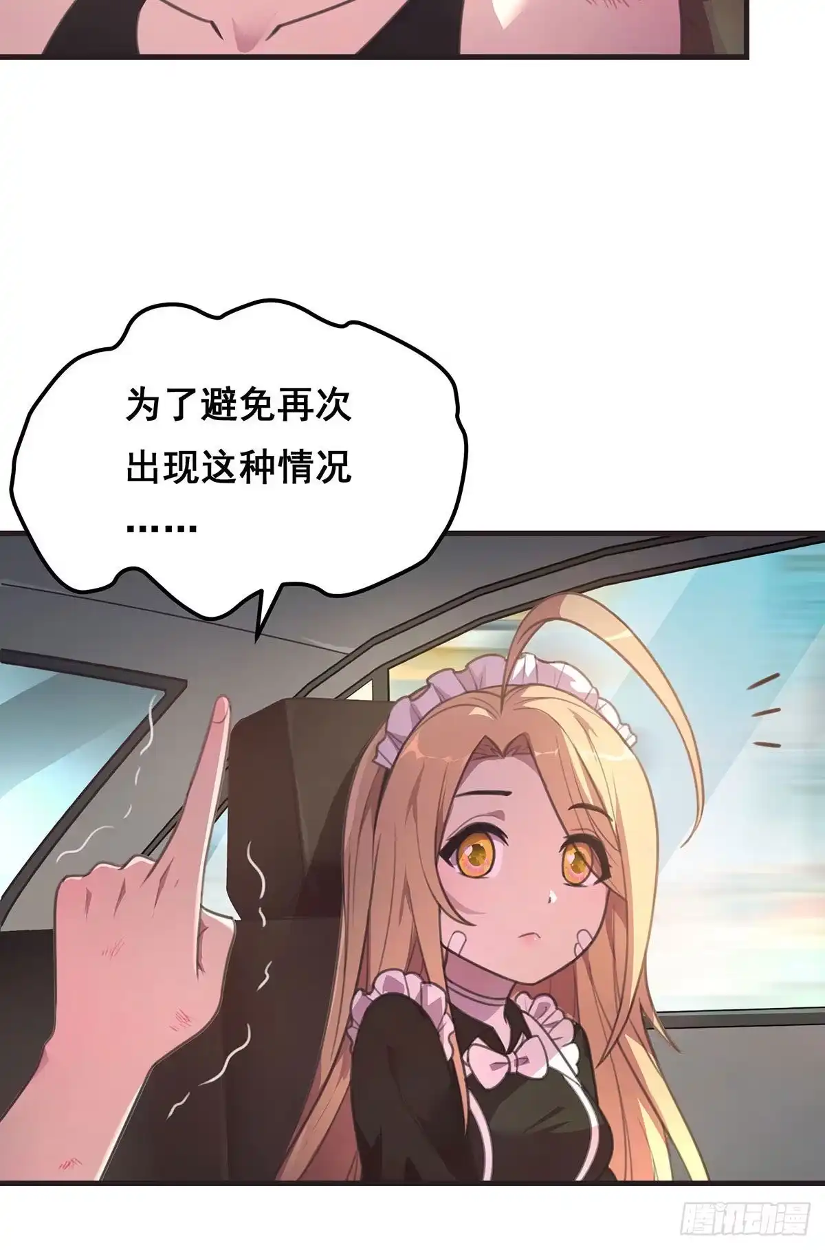《抱歉，其实我很强》10-暂时的休息 第48页