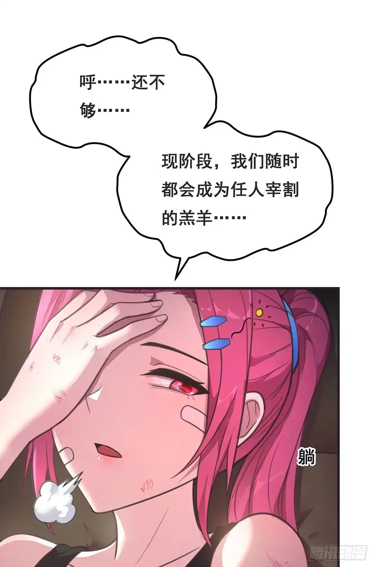 《抱歉，其实我很强》10-暂时的休息 第47页