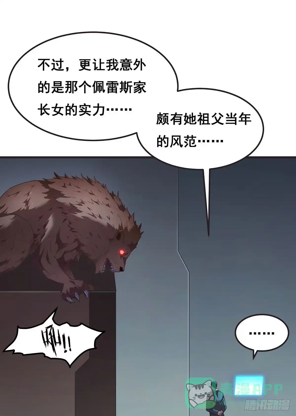 《抱歉，其实我很强》10-暂时的休息 第56页