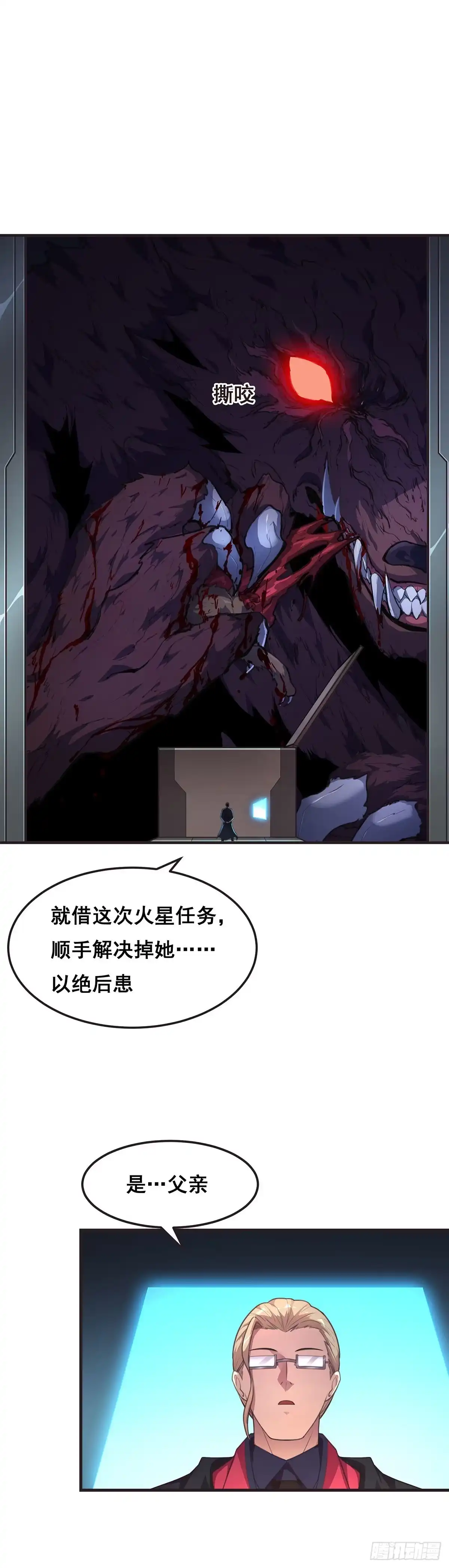 《抱歉，其实我很强》10-暂时的休息 第62页