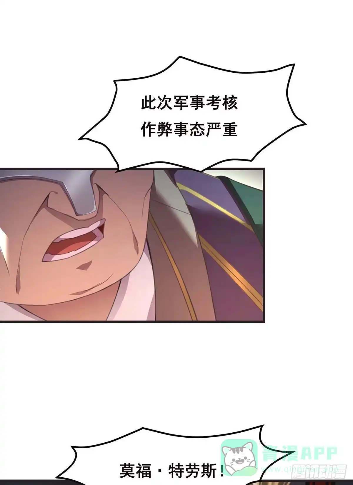 《抱歉，其实我很强》10-暂时的休息 第31页
