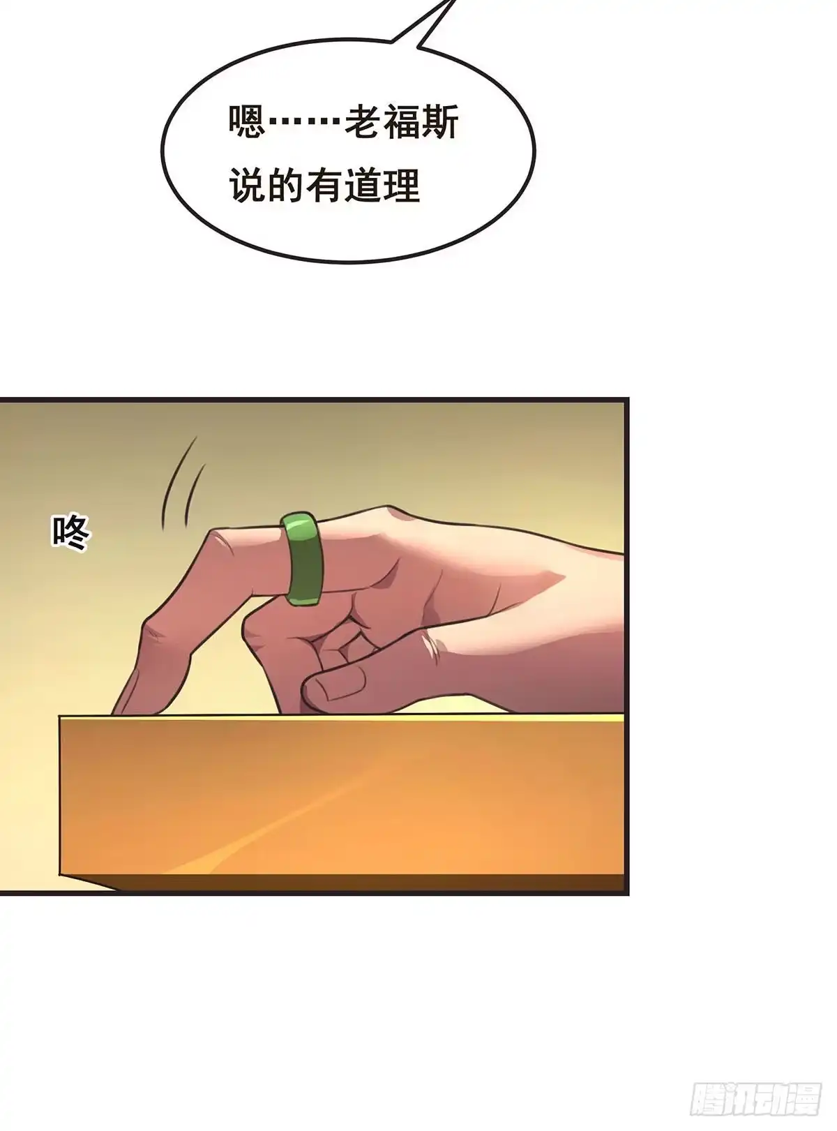 《抱歉，其实我很强》10-暂时的休息 第23页