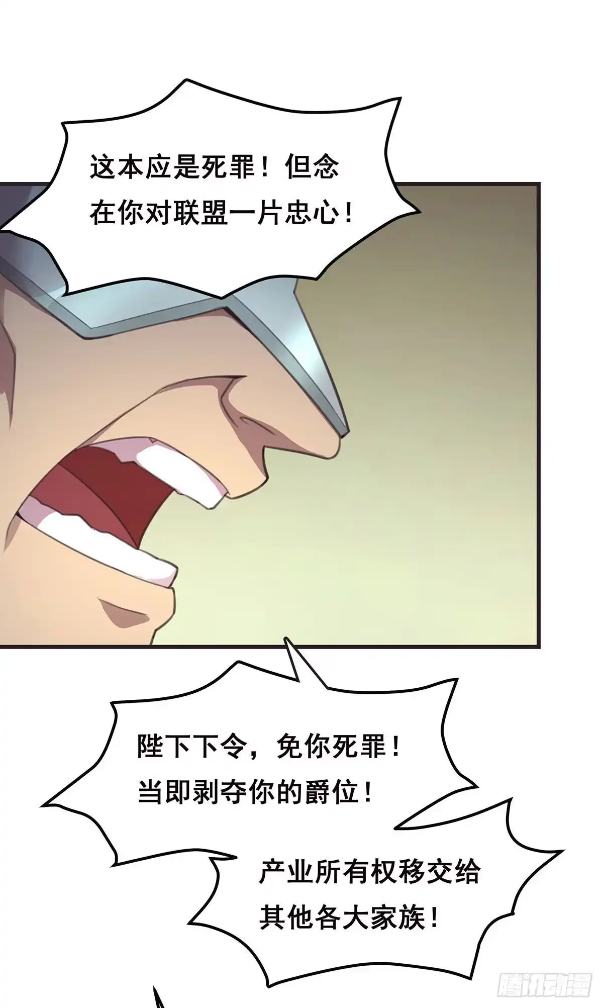 《抱歉，其实我很强》10-暂时的休息 第34页