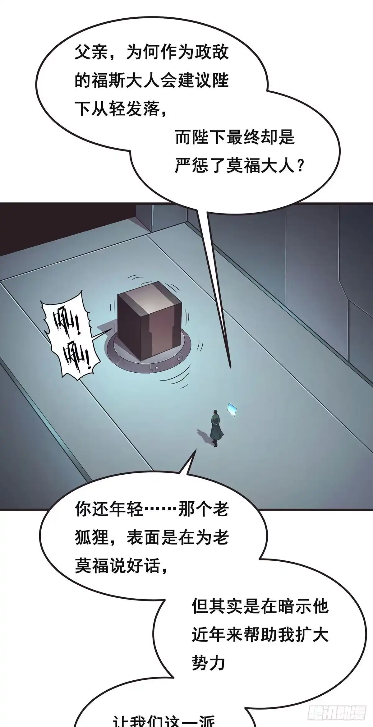 《抱歉，其实我很强》10-暂时的休息 第53页