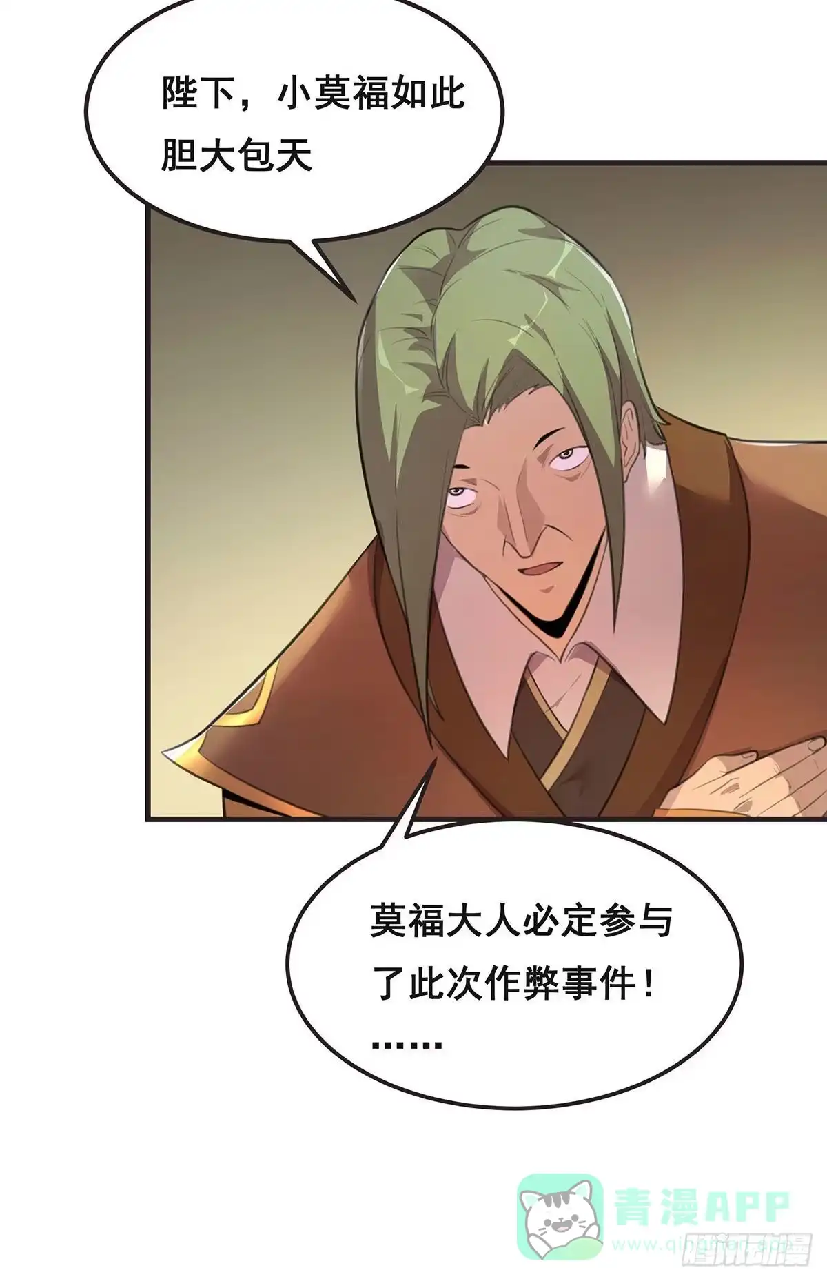 《抱歉，其实我很强》10-暂时的休息 第11页