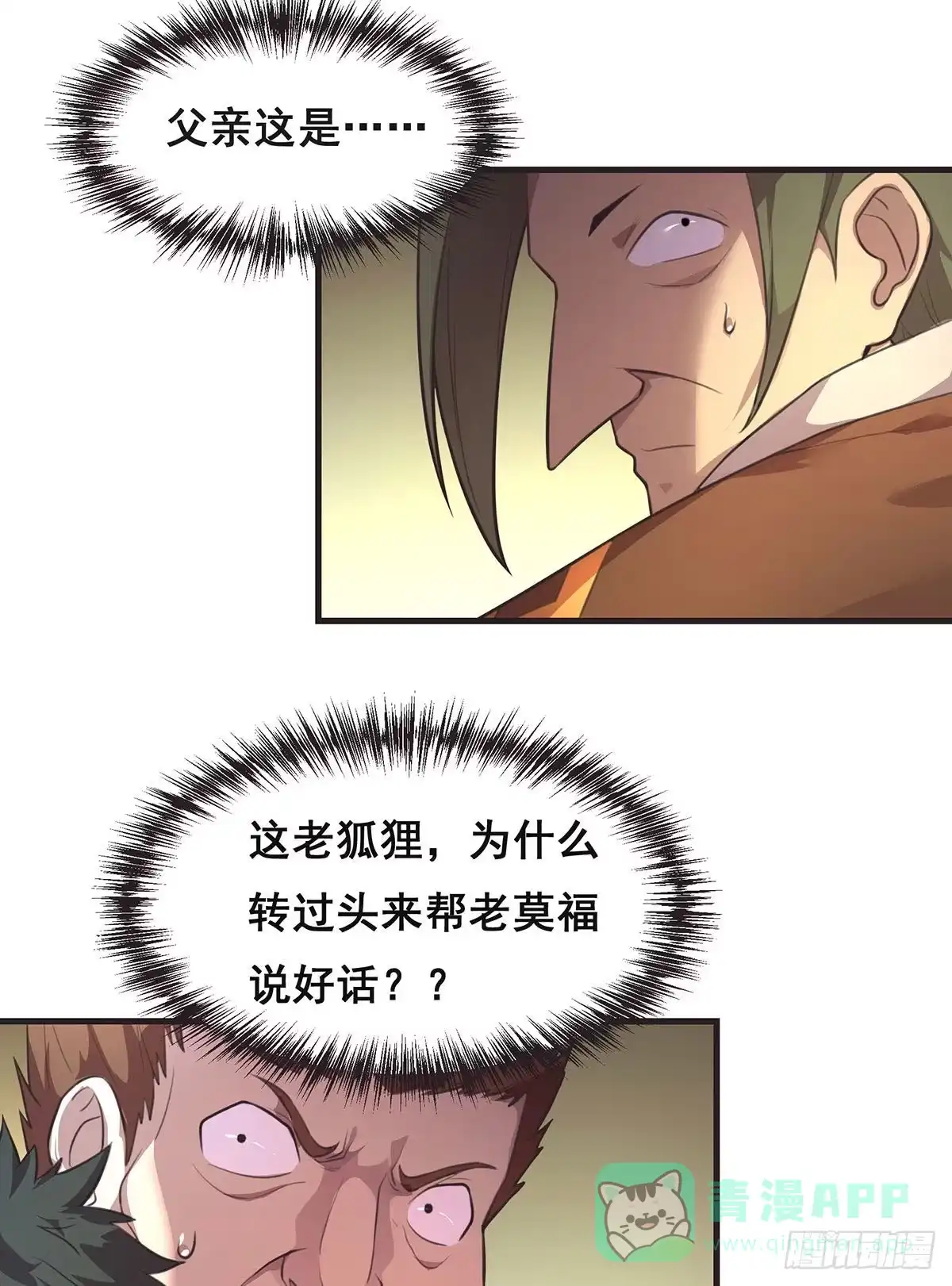 《抱歉，其实我很强》10-暂时的休息 第21页