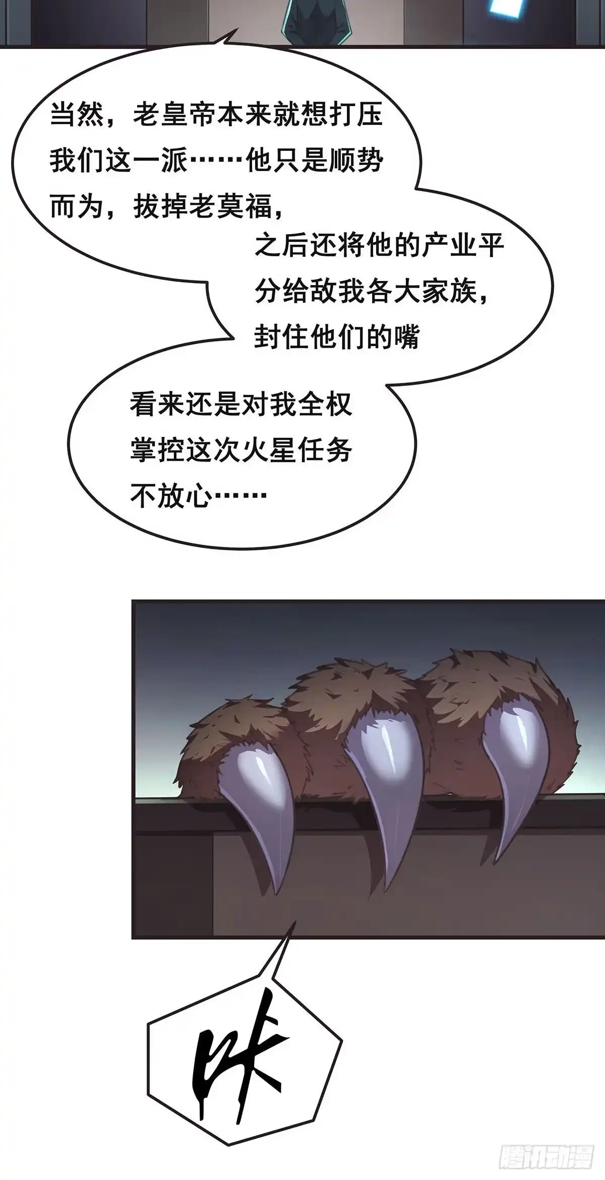 《抱歉，其实我很强》10-暂时的休息 第55页