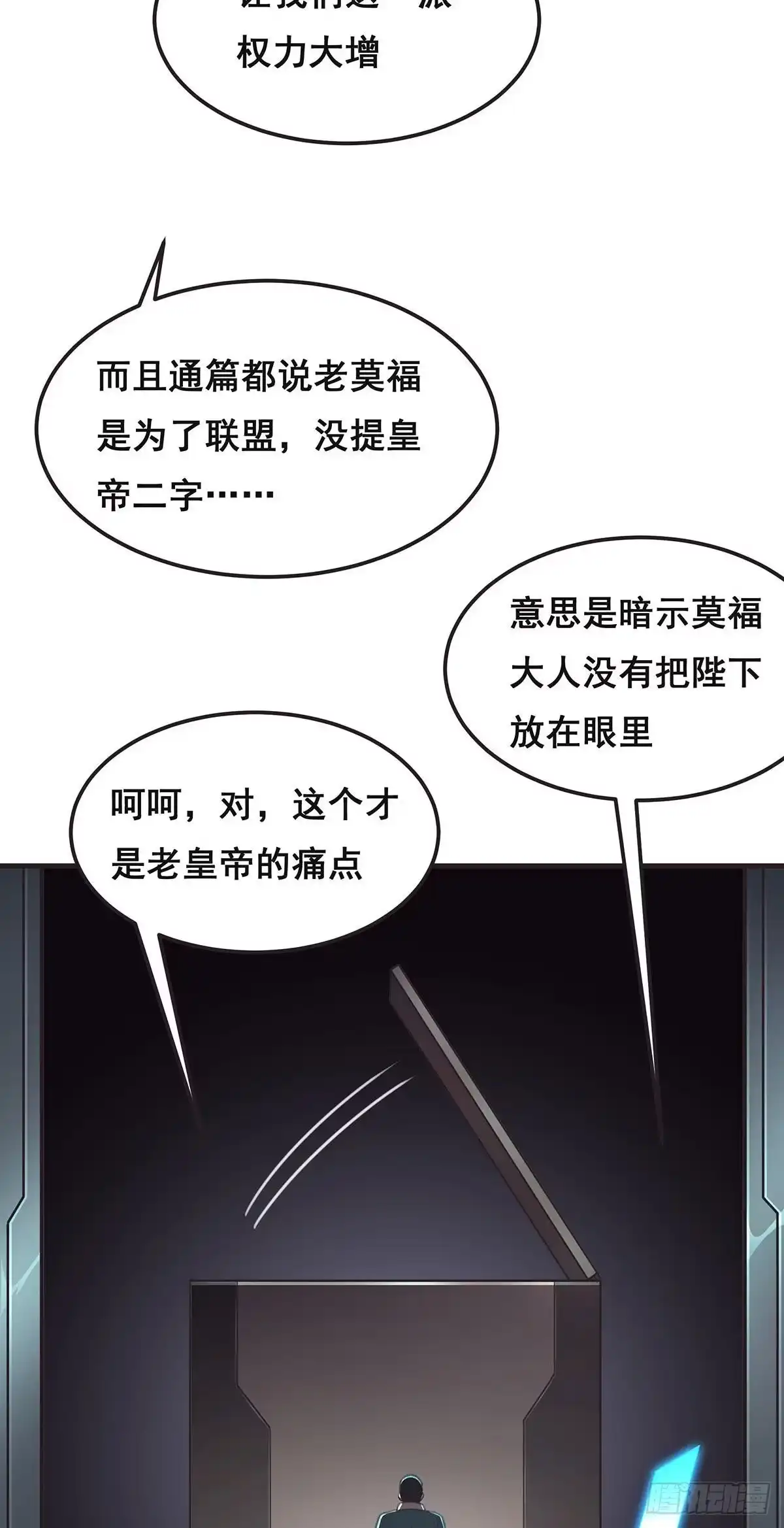 《抱歉，其实我很强》10-暂时的休息 第54页