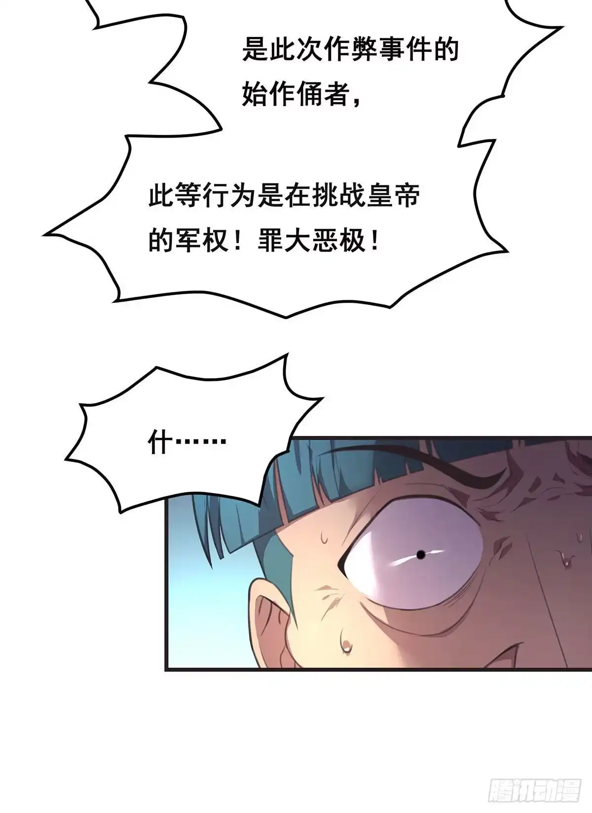 《抱歉，其实我很强》10-暂时的休息 第33页