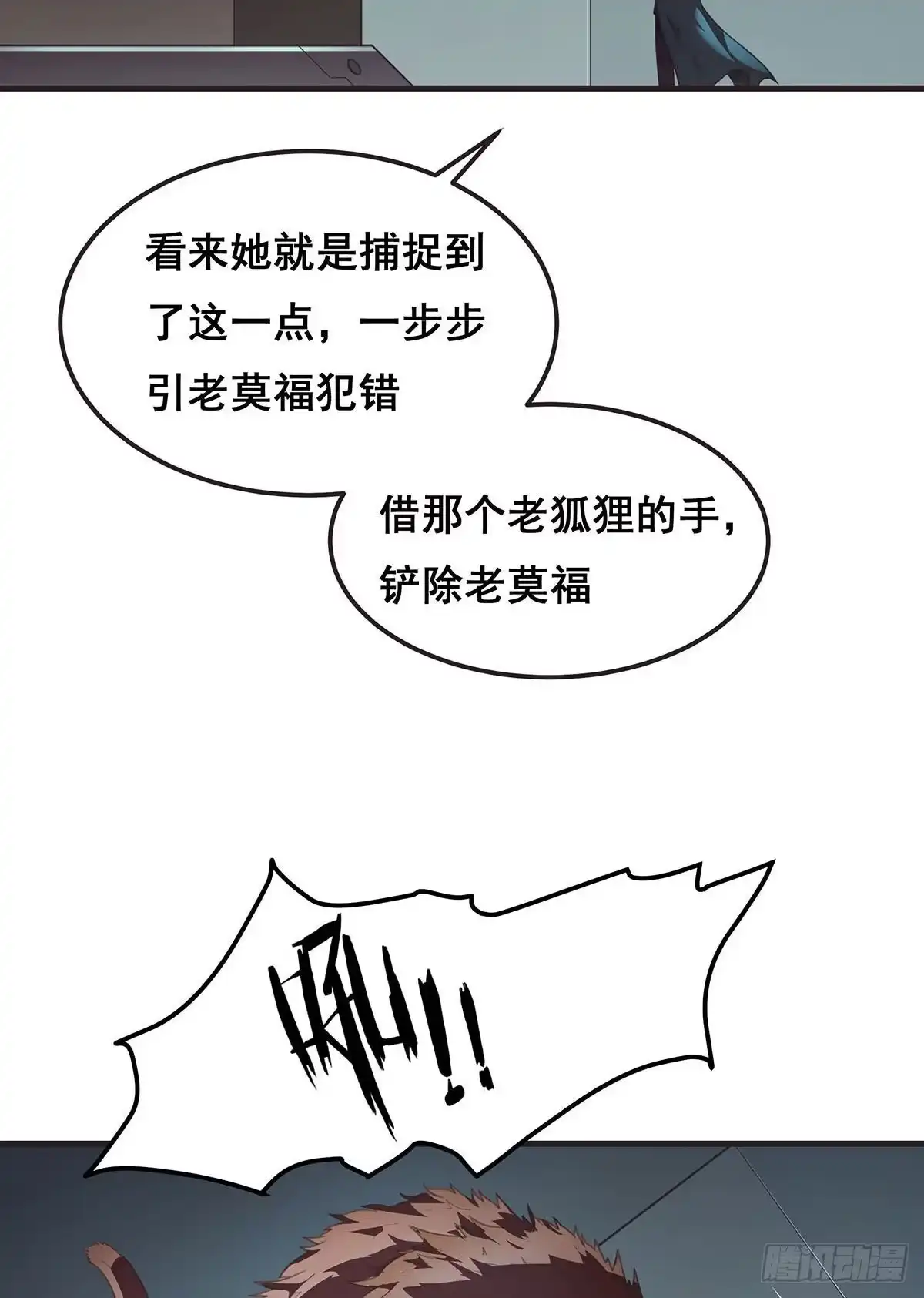 《抱歉，其实我很强》10-暂时的休息 第57页