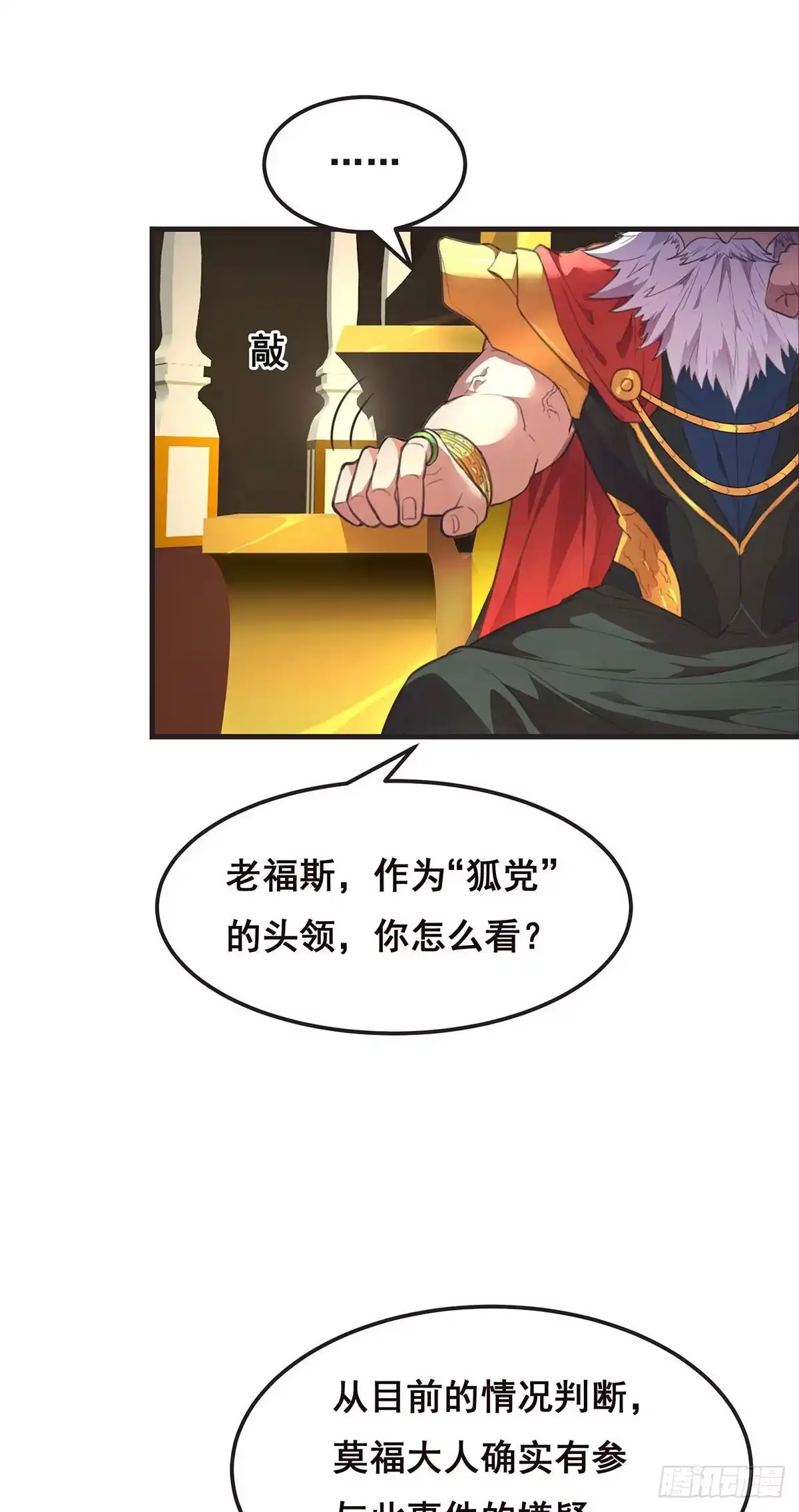 《抱歉，其实我很强》10-暂时的休息 第18页