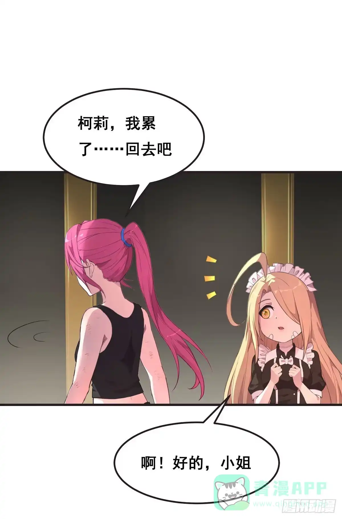 《抱歉，其实我很强》10-暂时的休息 第41页