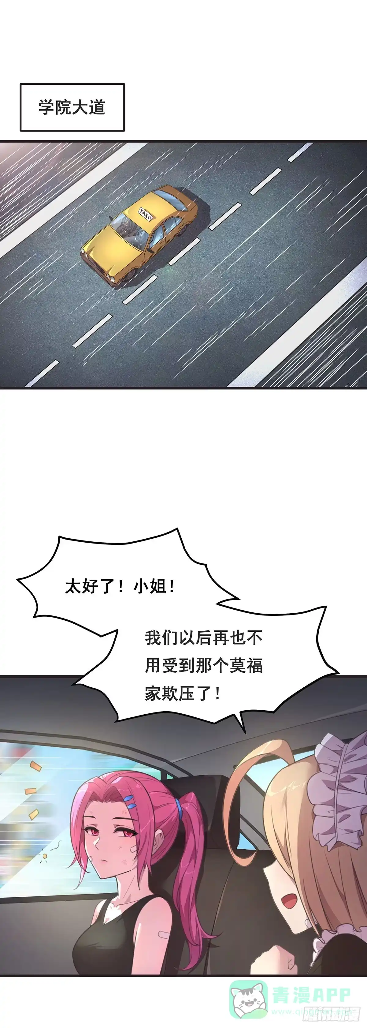 《抱歉，其实我很强》10-暂时的休息 第46页