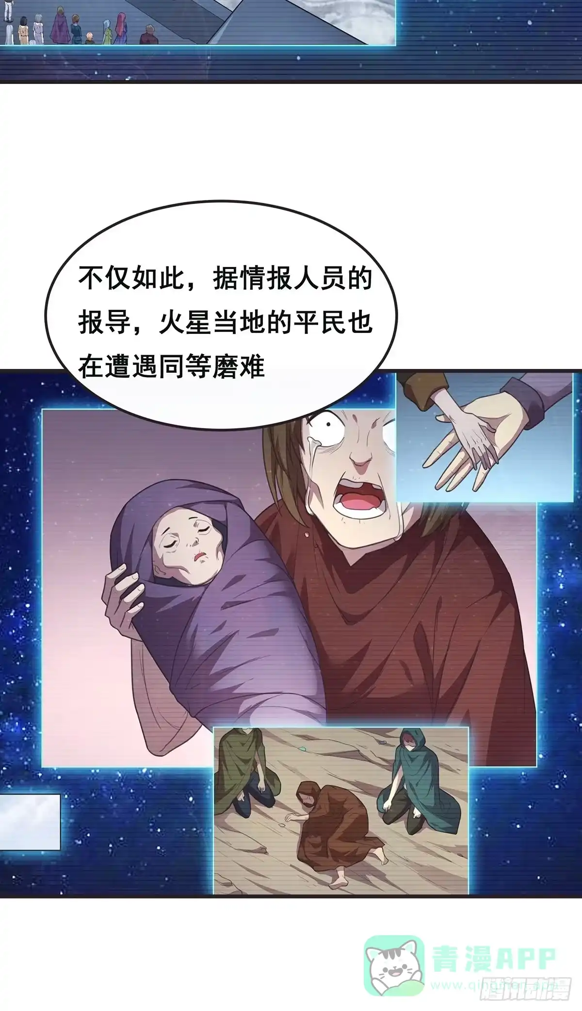 《抱歉，其实我很强》11-二桃杀三士 第16页