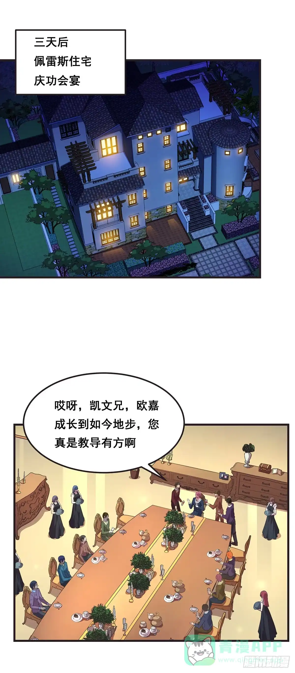 《抱歉，其实我很强》11-二桃杀三士 第1页