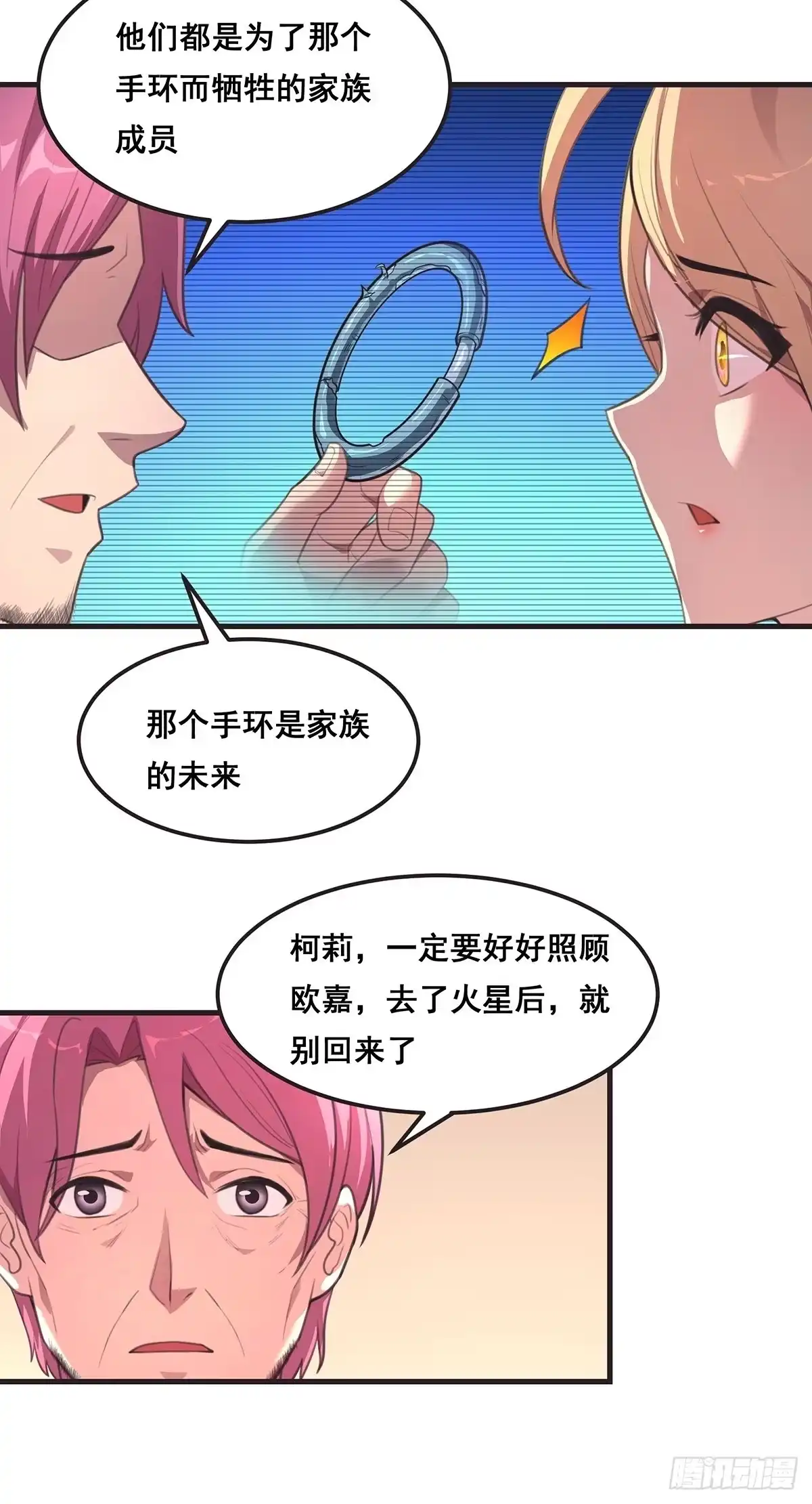 《抱歉，其实我很强》11-二桃杀三士 第8页