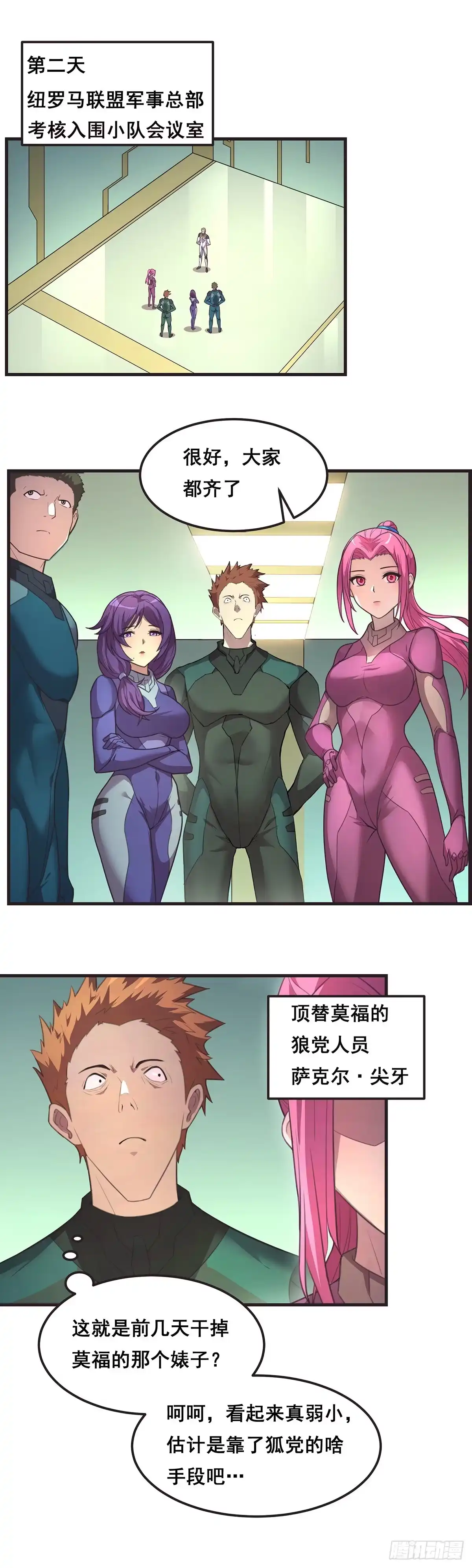 《抱歉，其实我很强》11-二桃杀三士 第10页