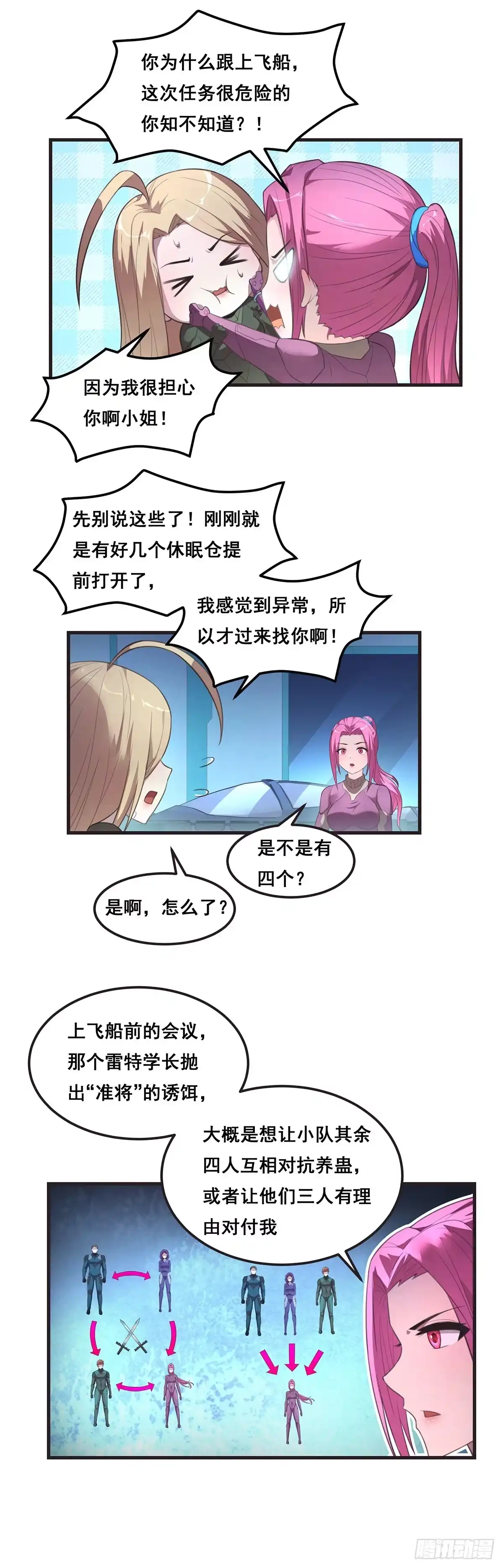 《抱歉，其实我很强》12-意料之外 第5页